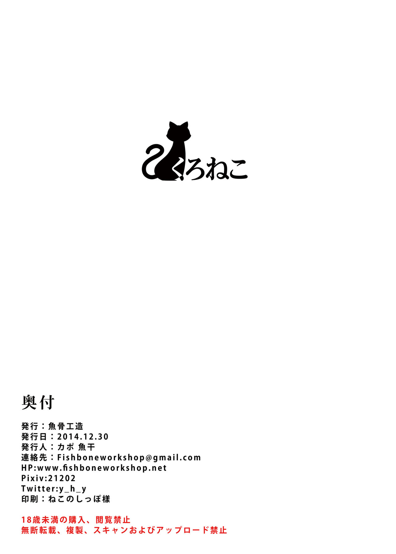 [魚骨工造 (カポ)] くろねこ [DL版]