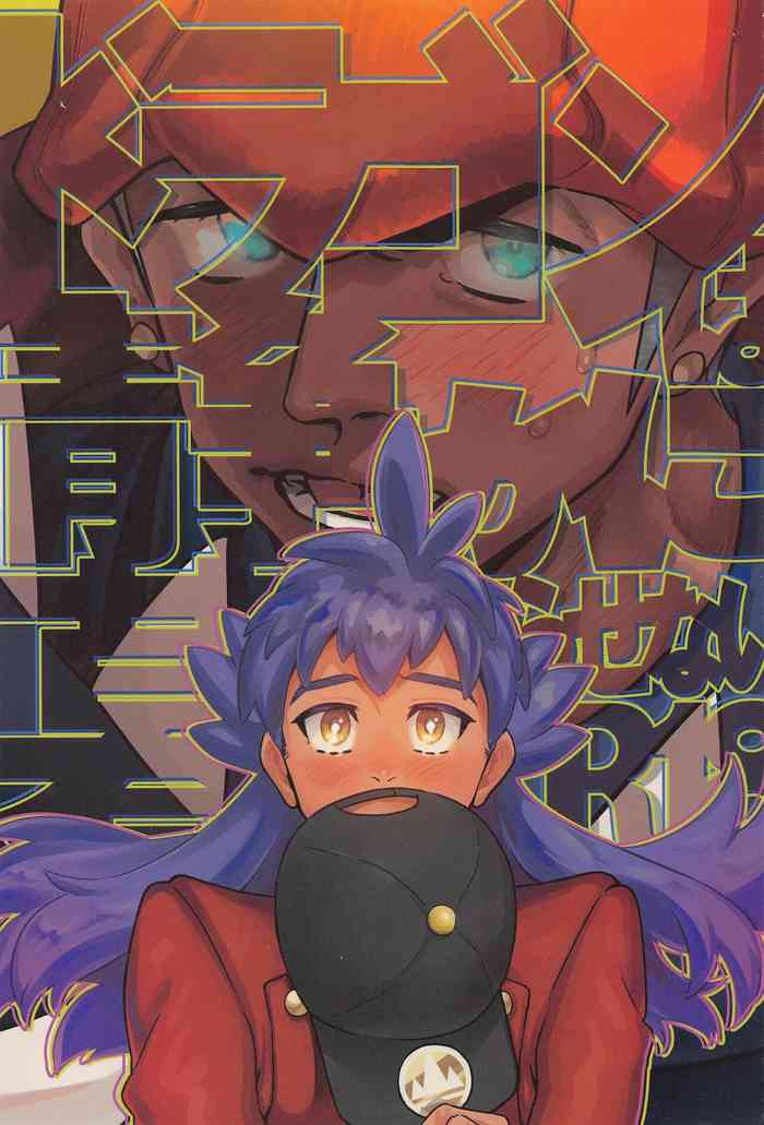 [S+y (ゆみや)] ドラゴンは静かに暮らせない (ポケットモンスター ソード・シールド)