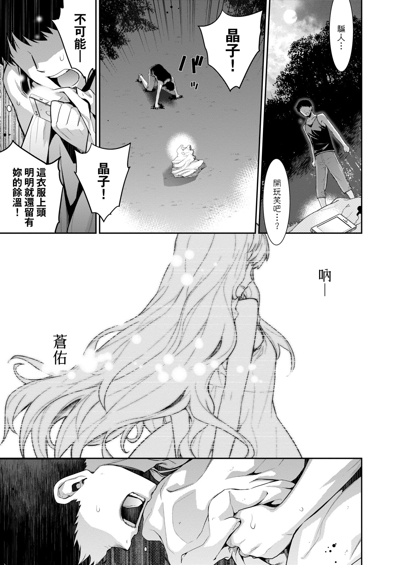 [稍日向] 明日、世界が終わるなら [中国翻訳] [DL版]