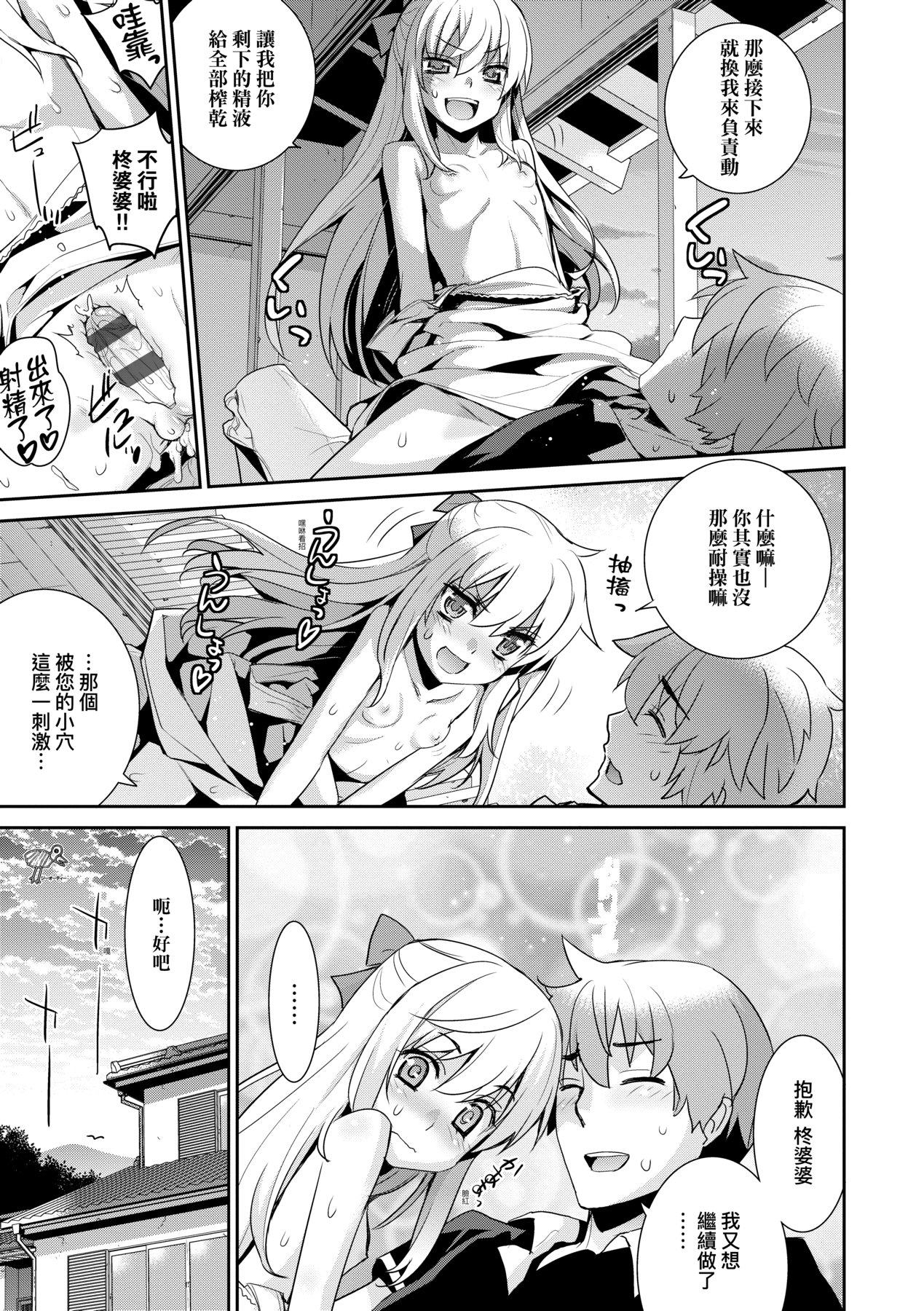 [稍日向] 明日、世界が終わるなら [中国翻訳] [DL版]