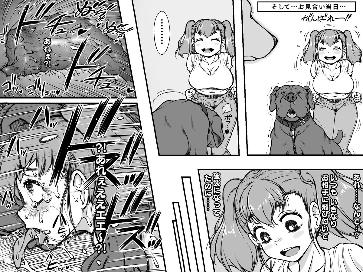 [十夜丸] ダメ犬ジョンをオトコにしたい！