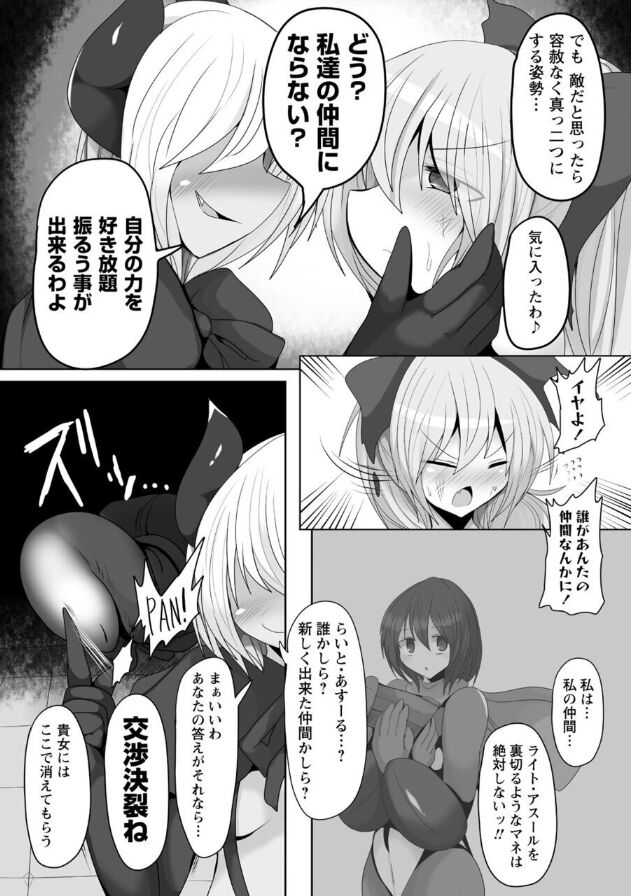 [タク] アブソルブの罠～丸呑みにされる正義の味方～
