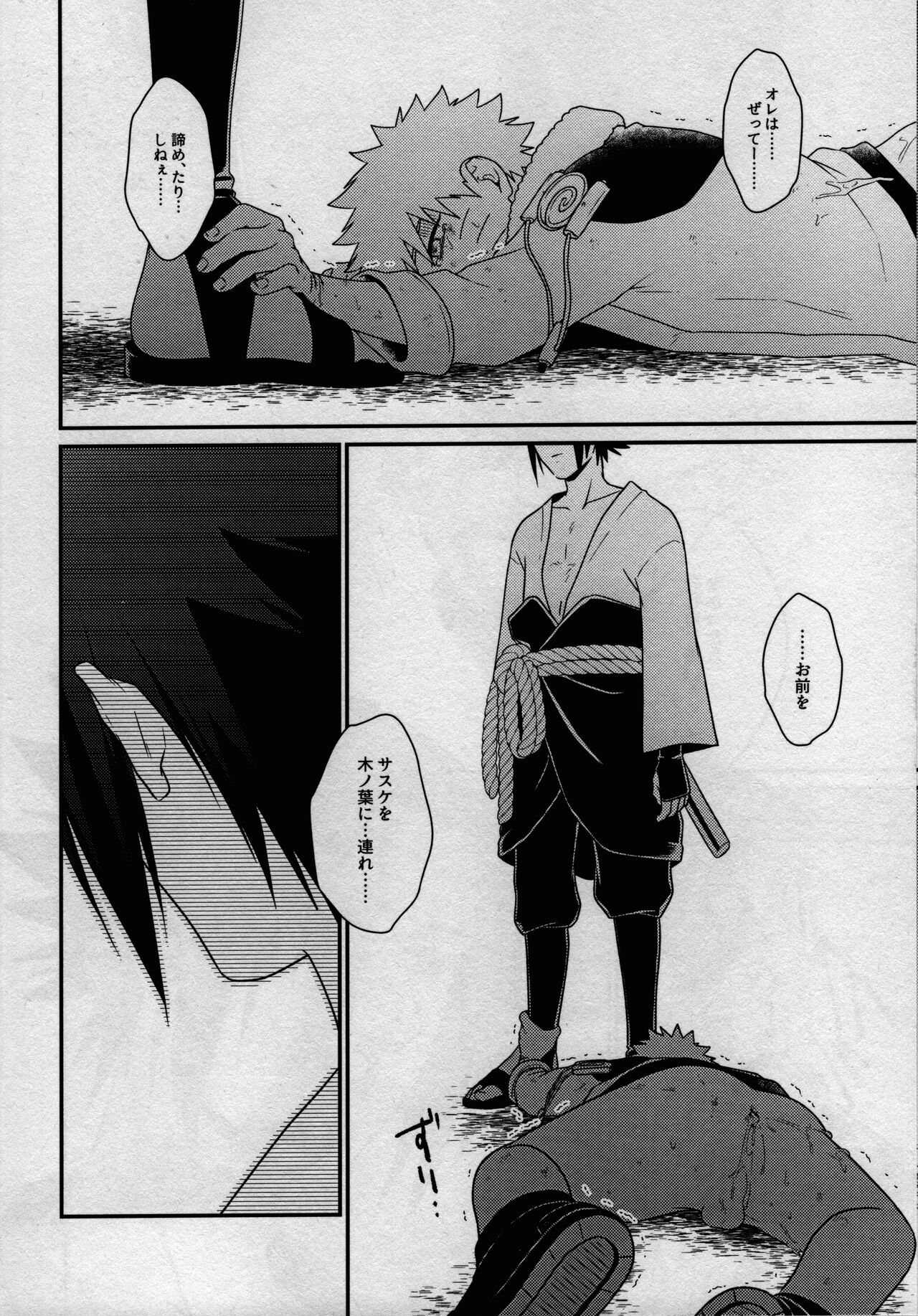[フライングバード (サカガミ逸平)] 影の形に随うが如し (NARUTO -ナルト-)
