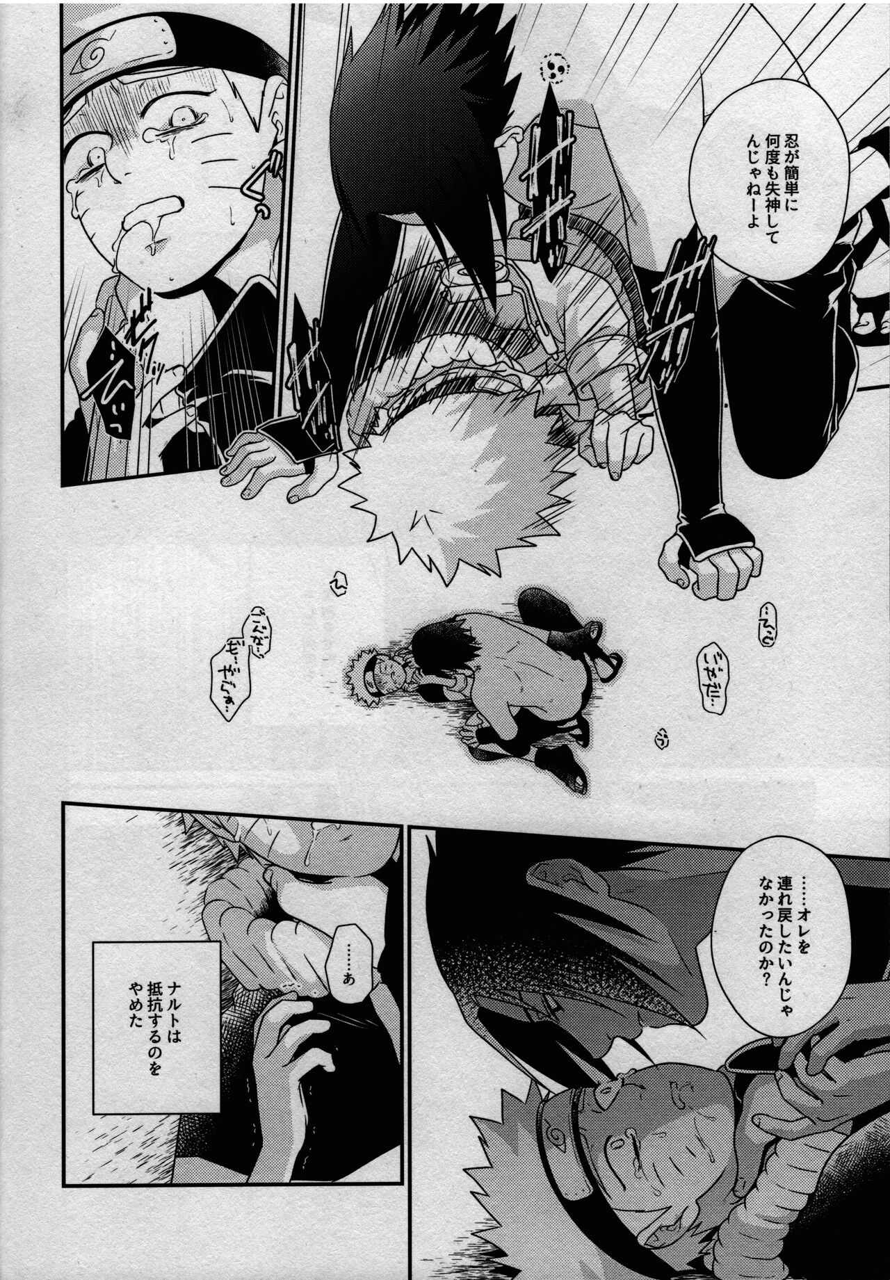 [フライングバード (サカガミ逸平)] 影の形に随うが如し (NARUTO -ナルト-)