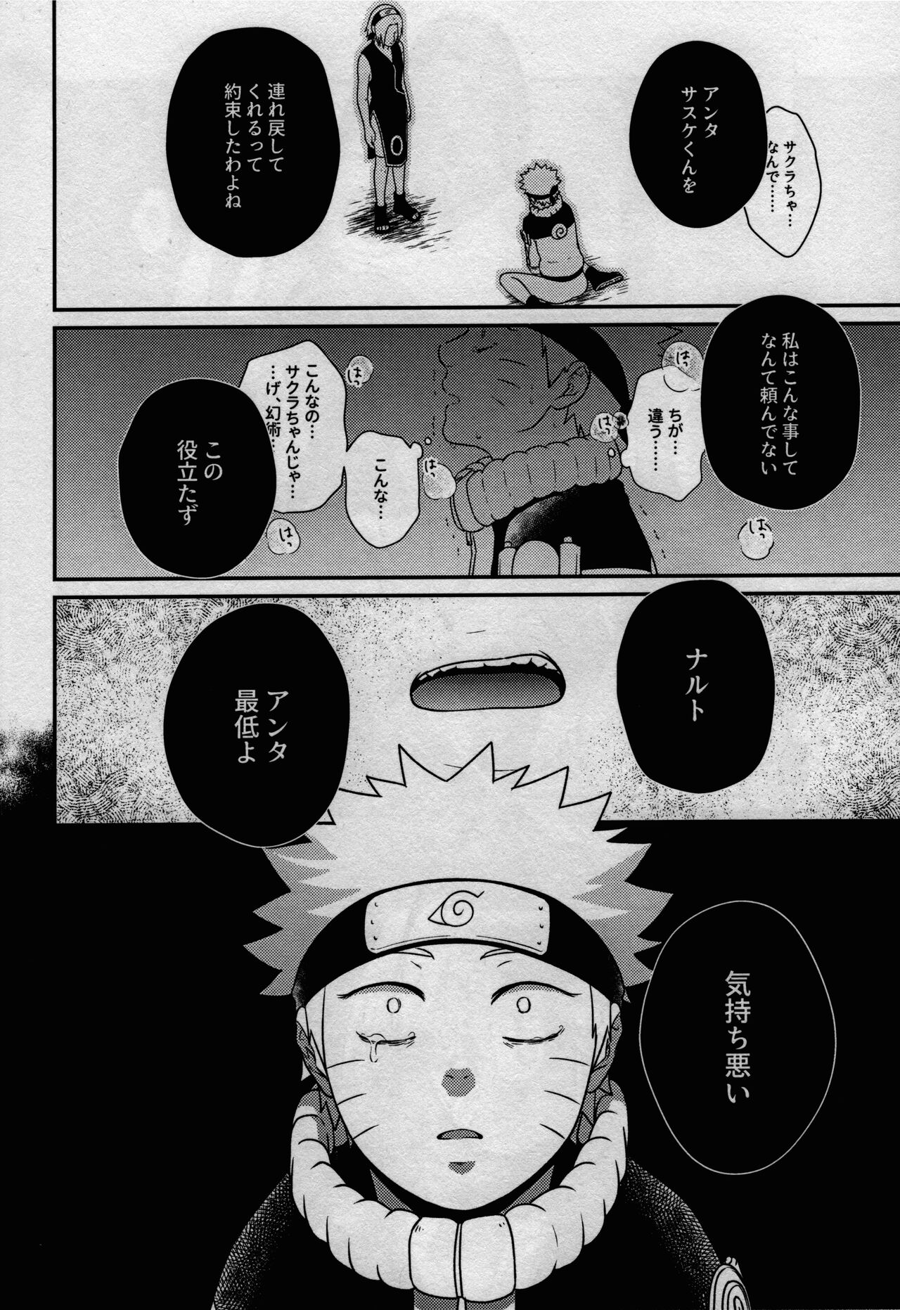[フライングバード (サカガミ逸平)] 影の形に随うが如し (NARUTO -ナルト-)