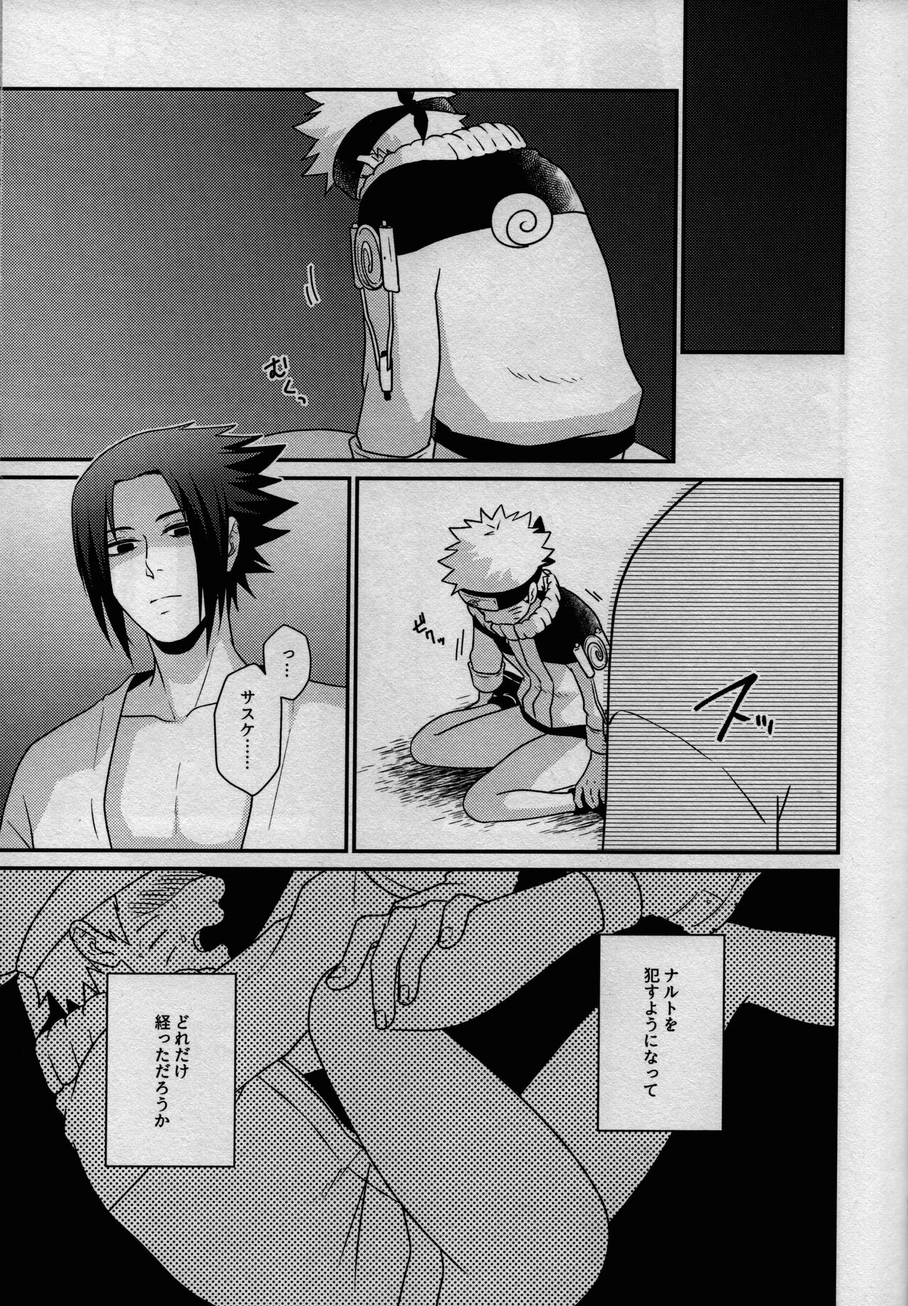 [フライングバード (サカガミ逸平)] 影の形に随うが如し (NARUTO -ナルト-)