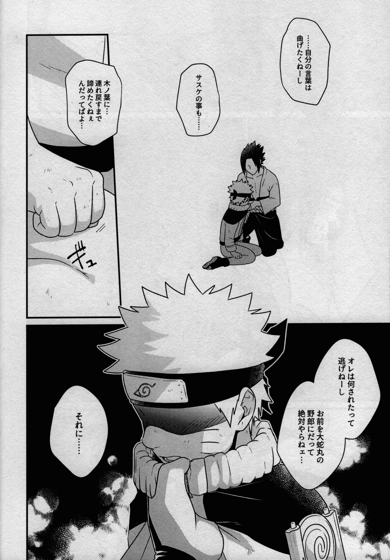 [フライングバード (サカガミ逸平)] 影の形に随うが如し (NARUTO -ナルト-)