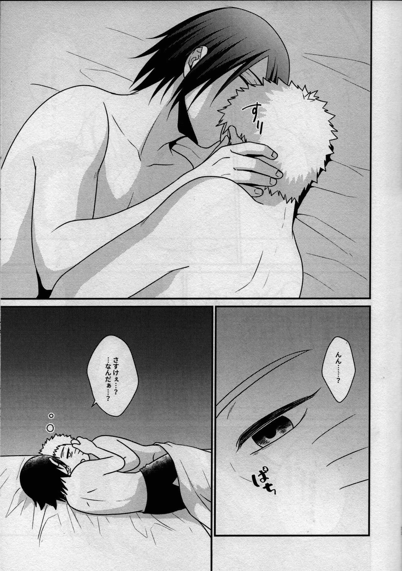 [フライングバード (サカガミ逸平)] 影の形に随うが如し (NARUTO -ナルト-)