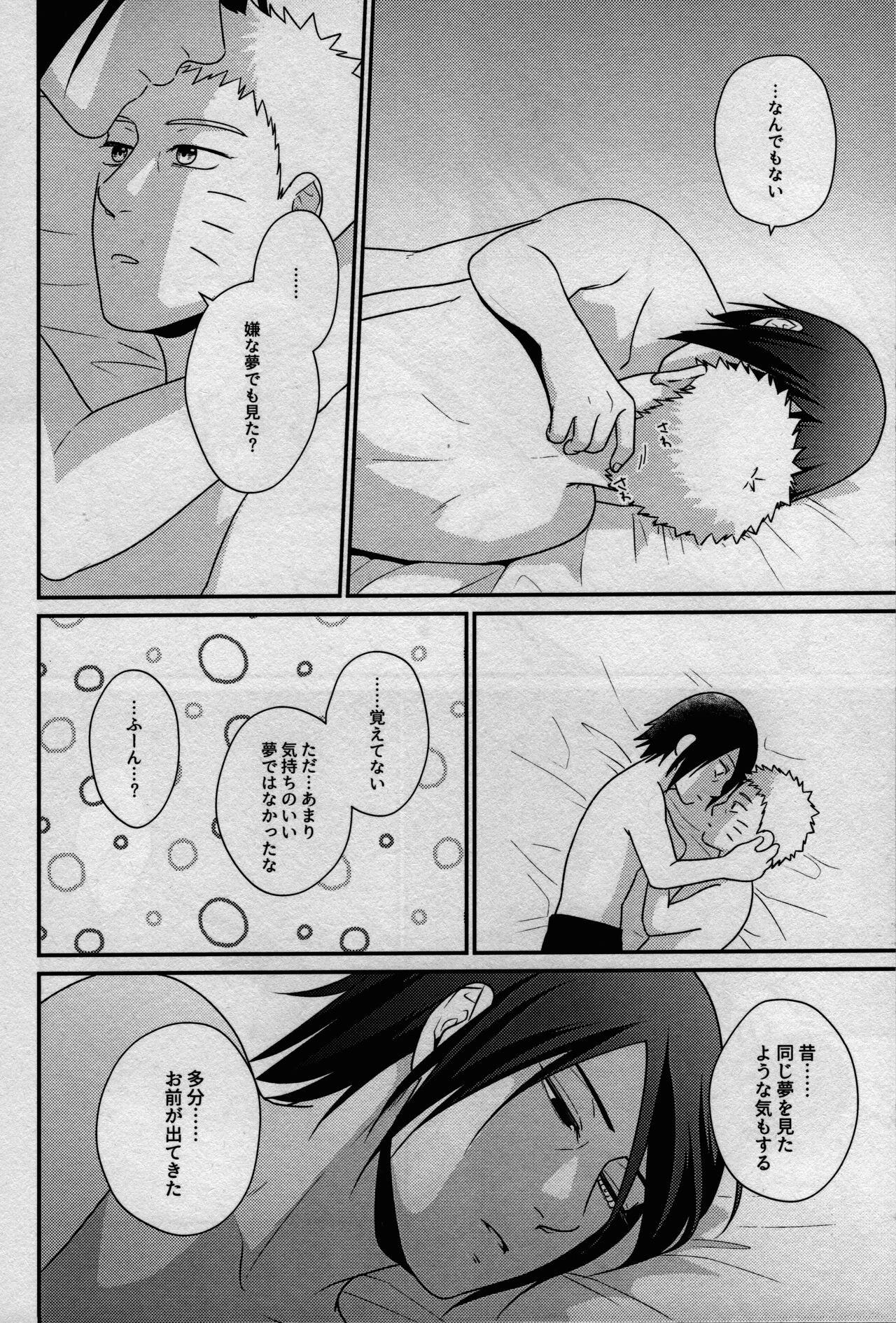 [フライングバード (サカガミ逸平)] 影の形に随うが如し (NARUTO -ナルト-)