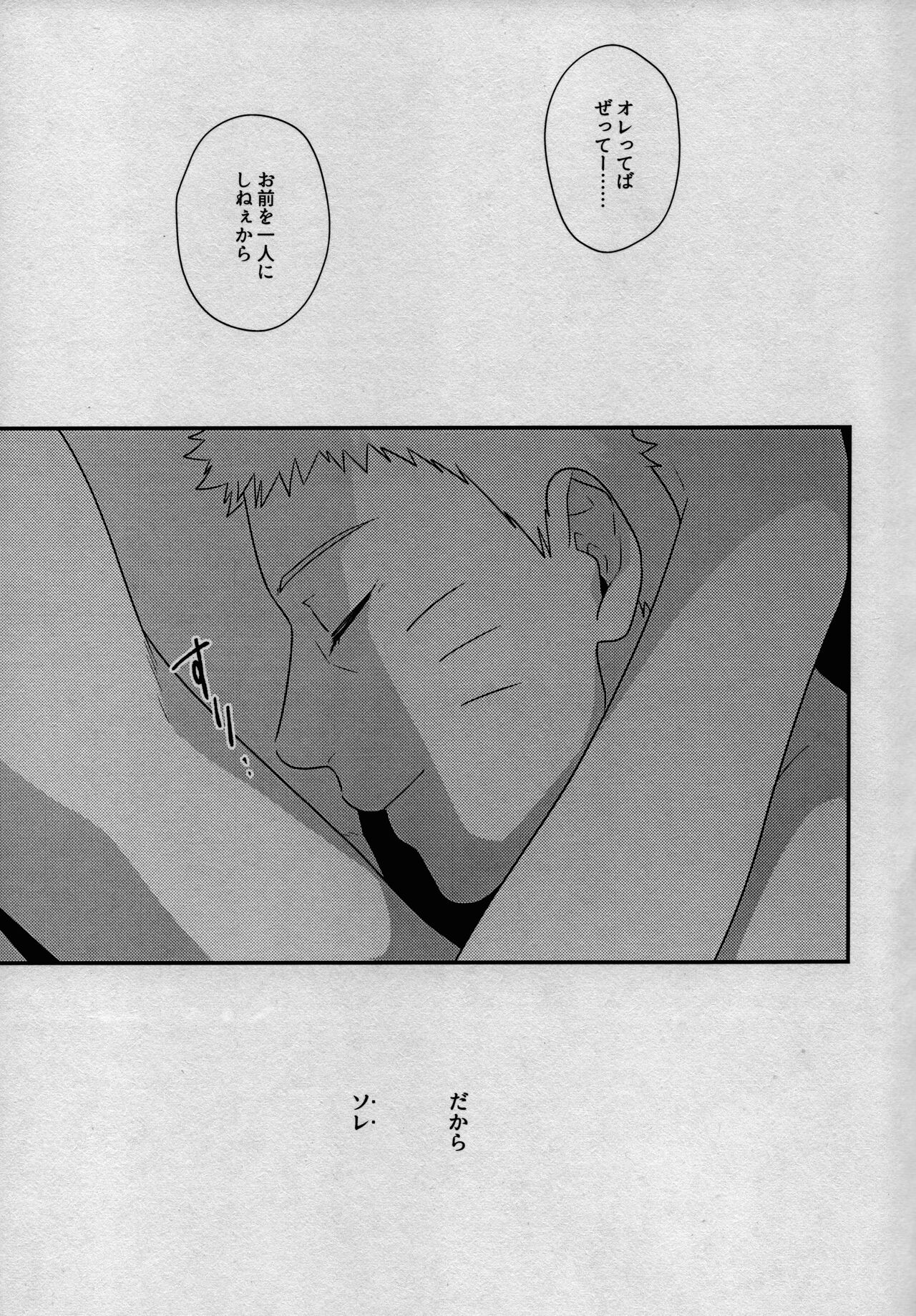 [フライングバード (サカガミ逸平)] 影の形に随うが如し (NARUTO -ナルト-)