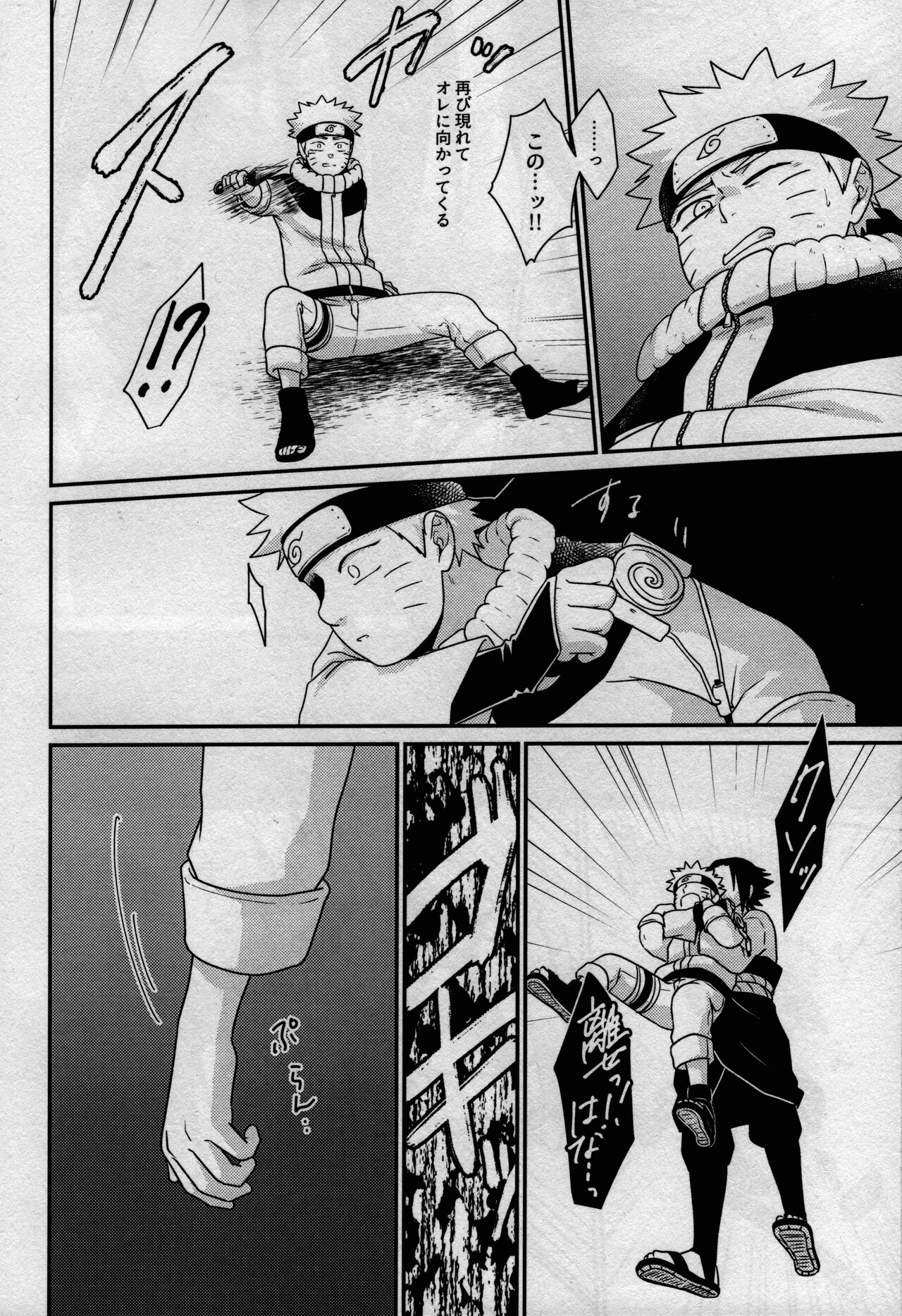 [フライングバード (サカガミ逸平)] 影の形に随うが如し (NARUTO -ナルト-)