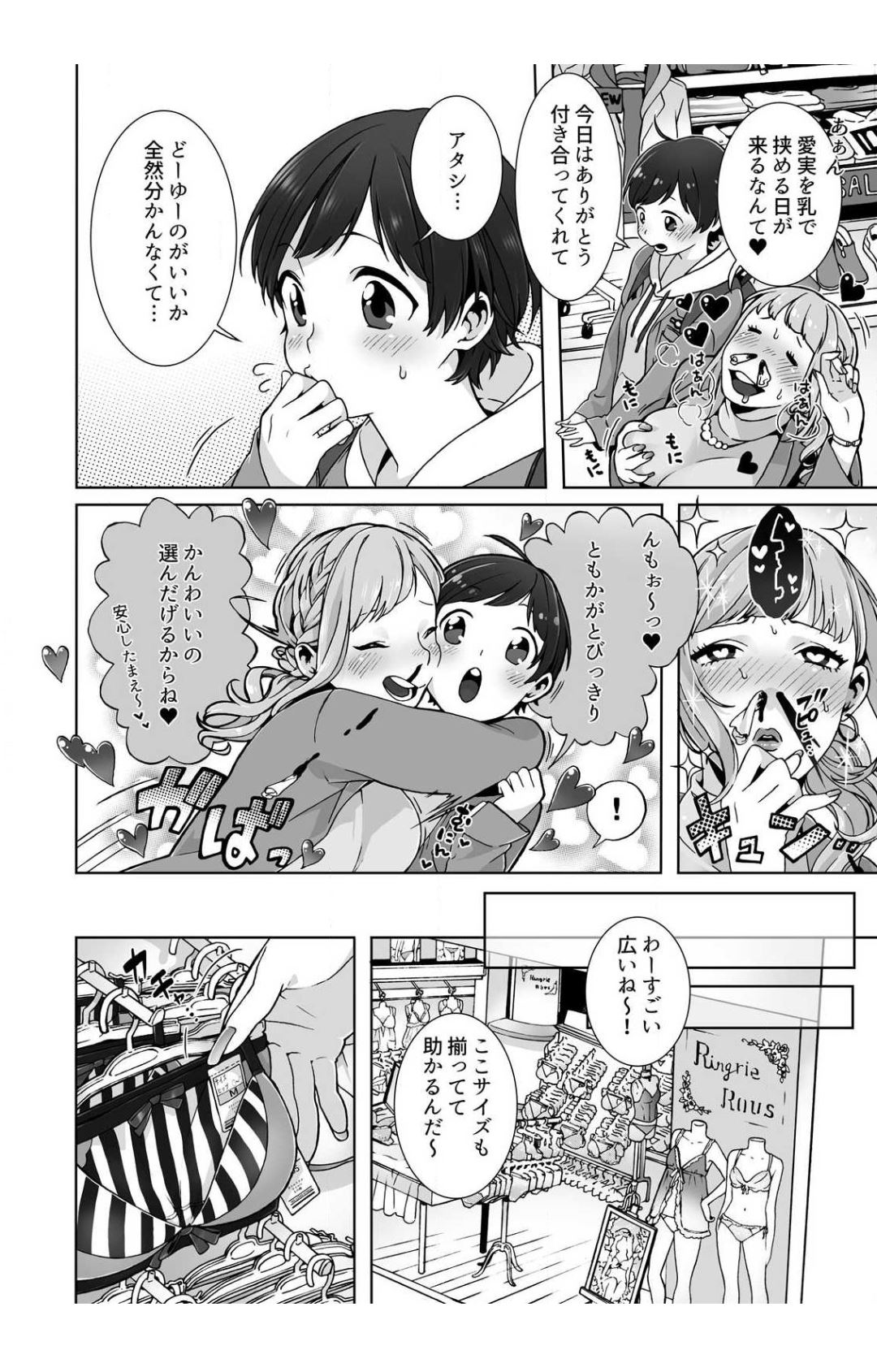 [jyom] 眠るあの子にハメてみた。～入れてもイっても起きないんだもんっ! 第3話