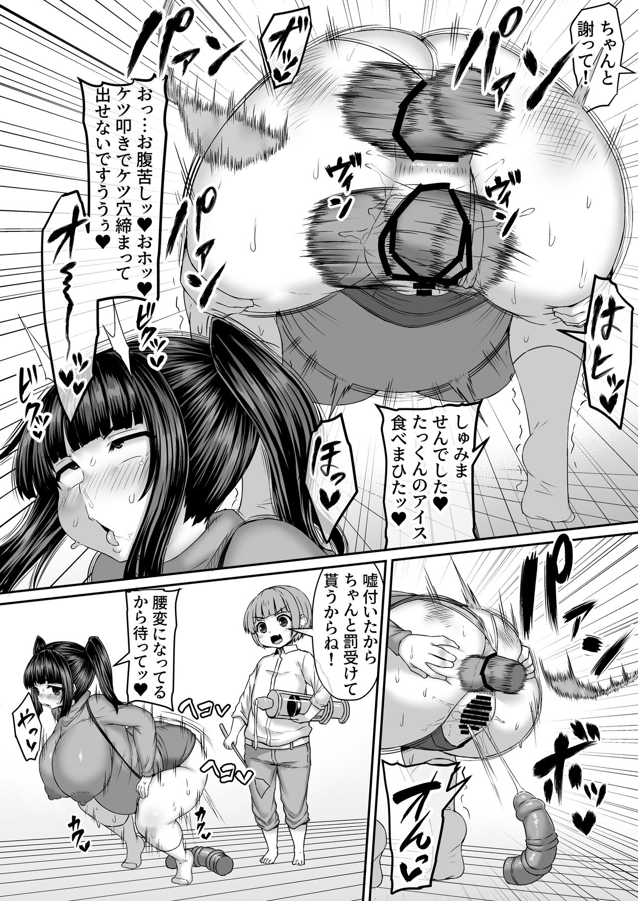 [ひまだら] アイスを食べた犯人を浣腸とバイブで突き止める弟