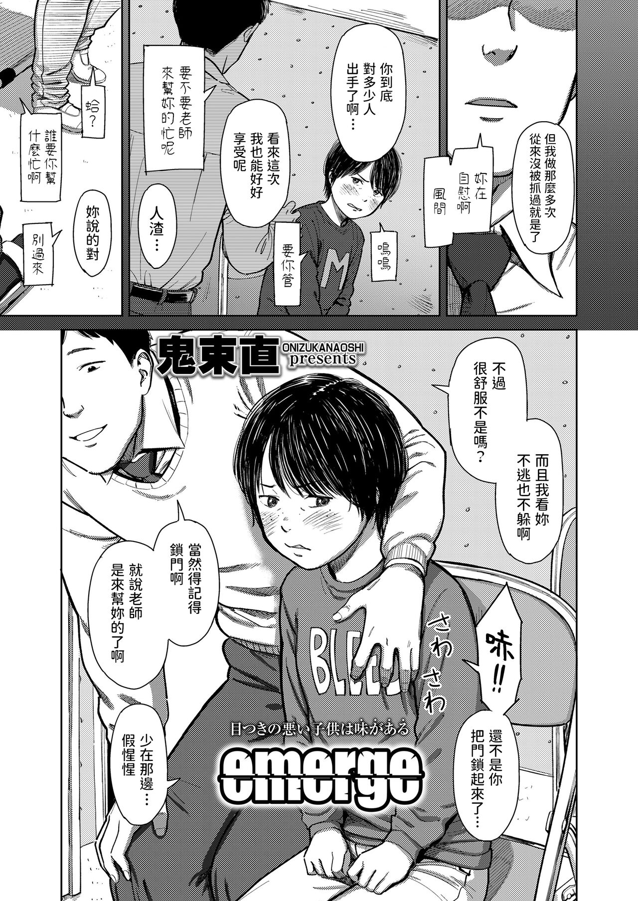 [鬼束直] emerge (COMIC LO 2022年6月号) [中国翻訳] [DL版]