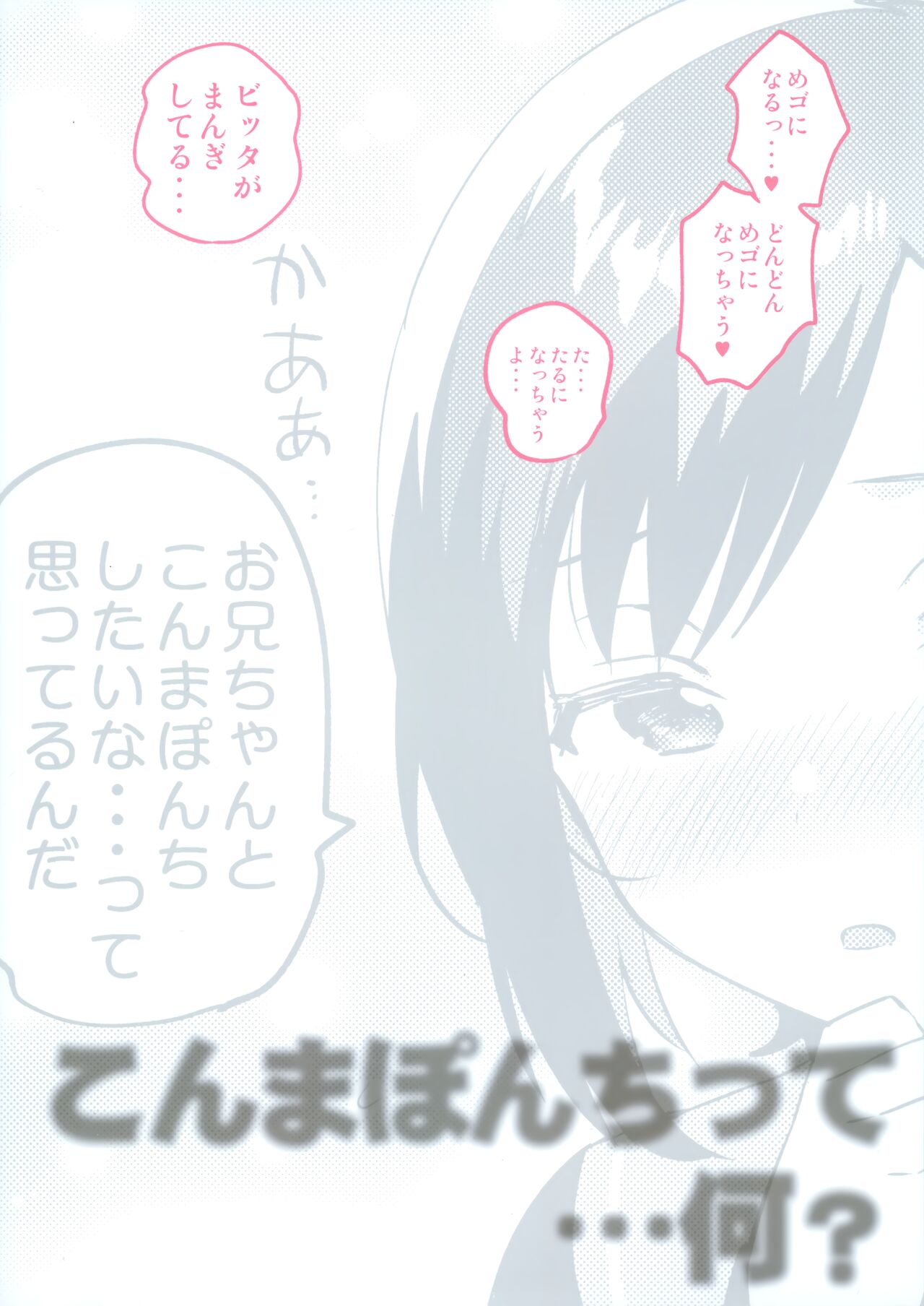 (C99) [squeezecandyheaven (いちはや)] 妹とこんまぽんち