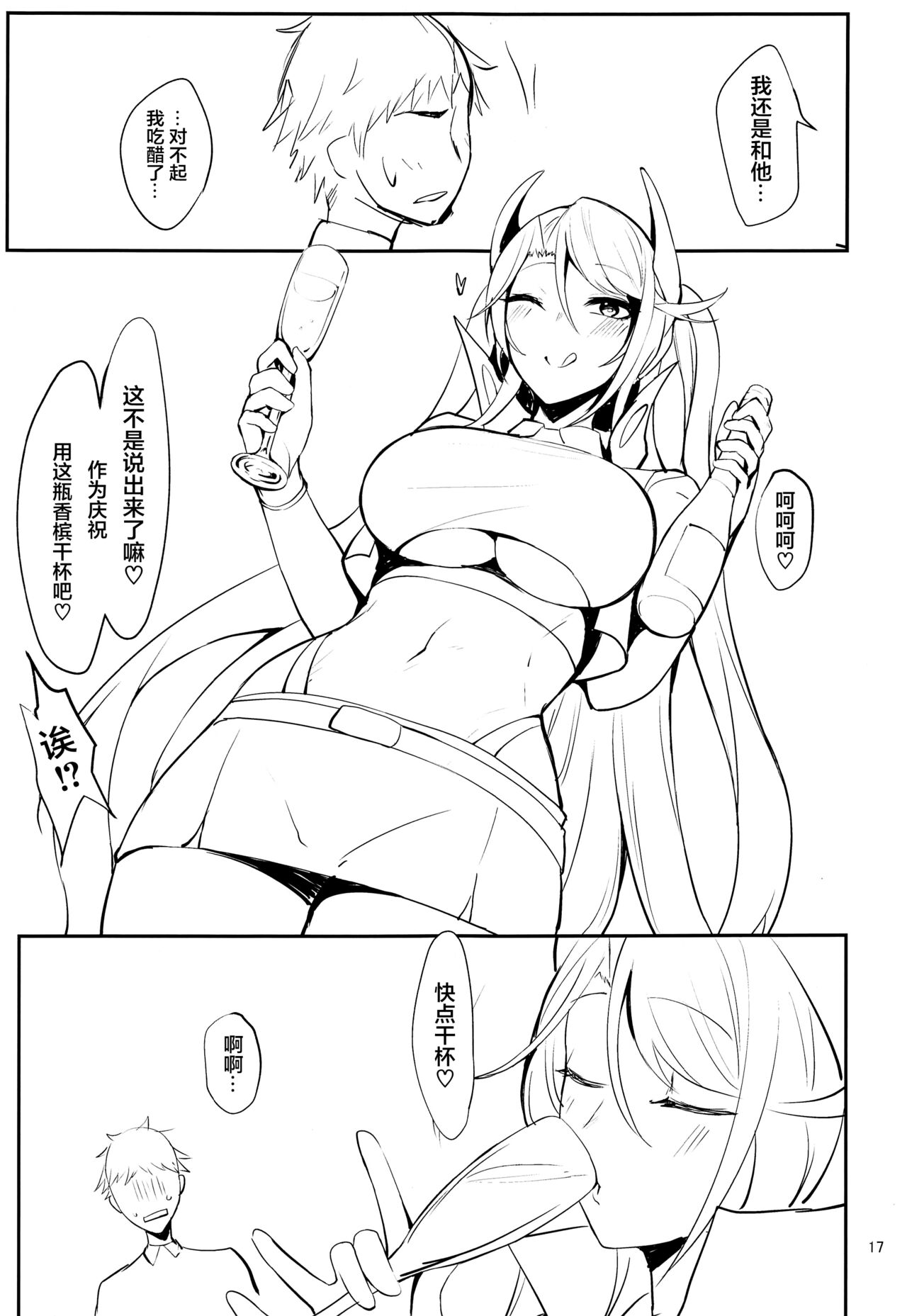 (C99) [ゲルマニウムデトロイト (みそたぬきインカ帝国)] Mag besser als er (アズールレーン) [中国翻訳]