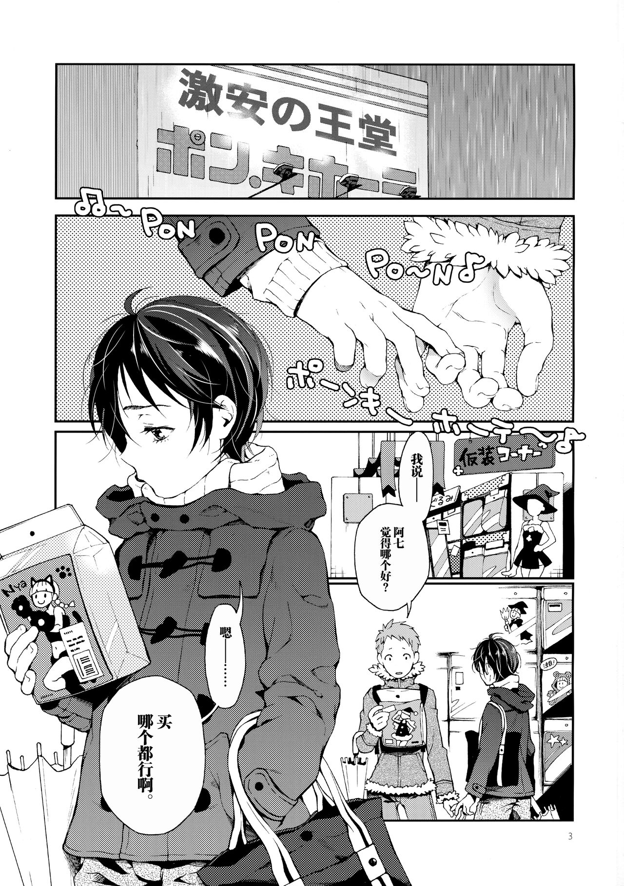 [節操マイナス (節操なし子)] 七瀬くんとナース服 [中国翻訳]