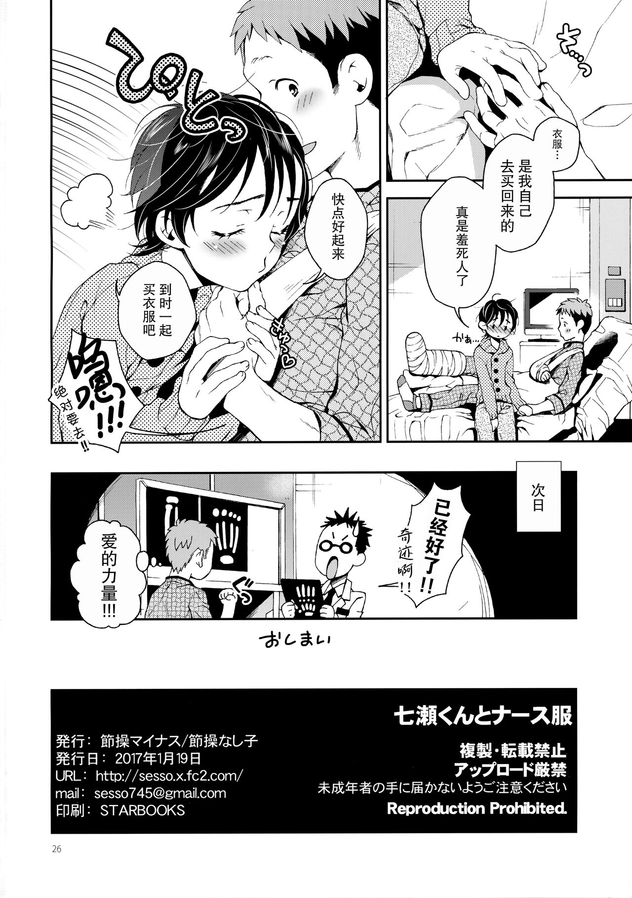 [節操マイナス (節操なし子)] 七瀬くんとナース服 [中国翻訳]