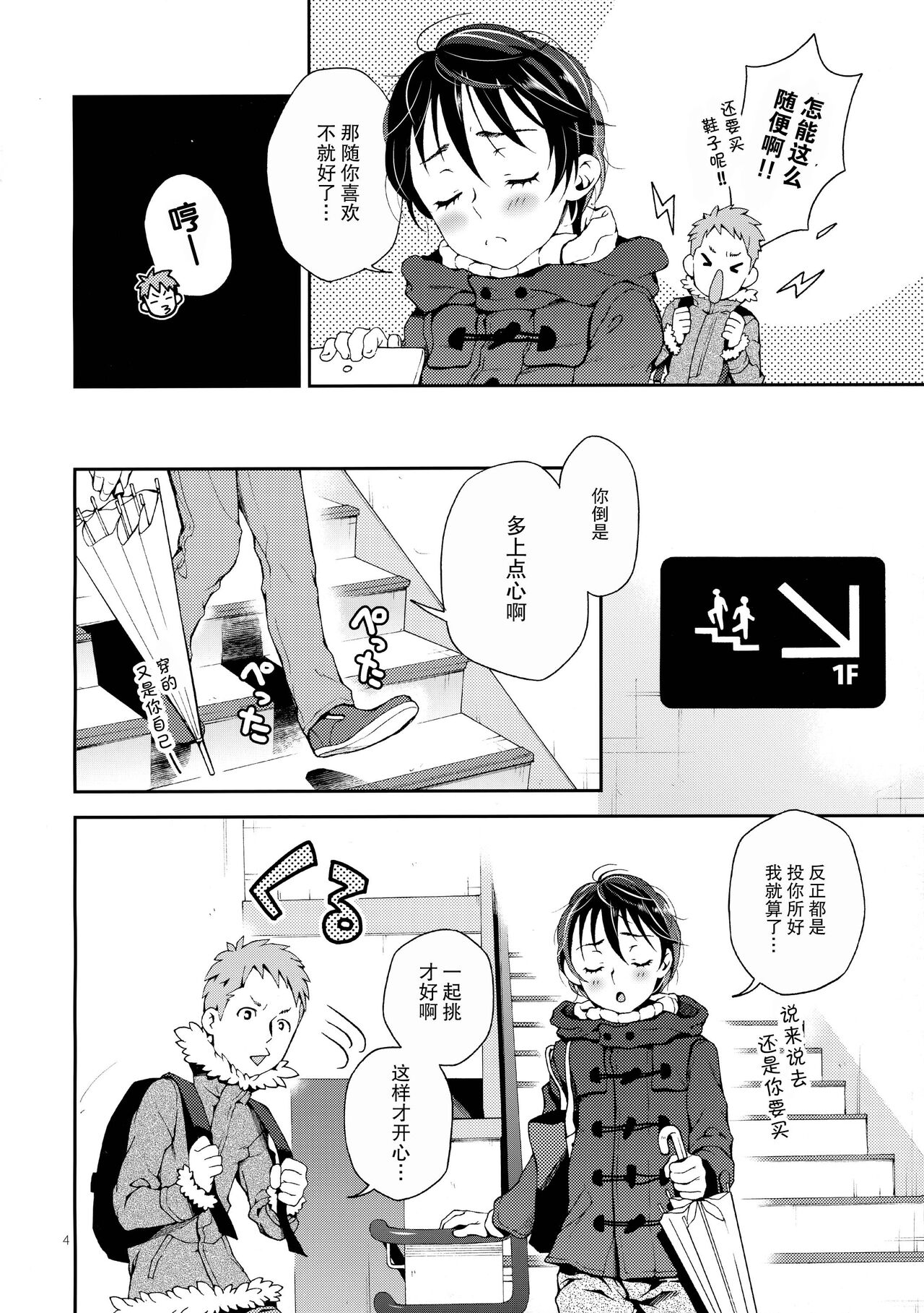[節操マイナス (節操なし子)] 七瀬くんとナース服 [中国翻訳]