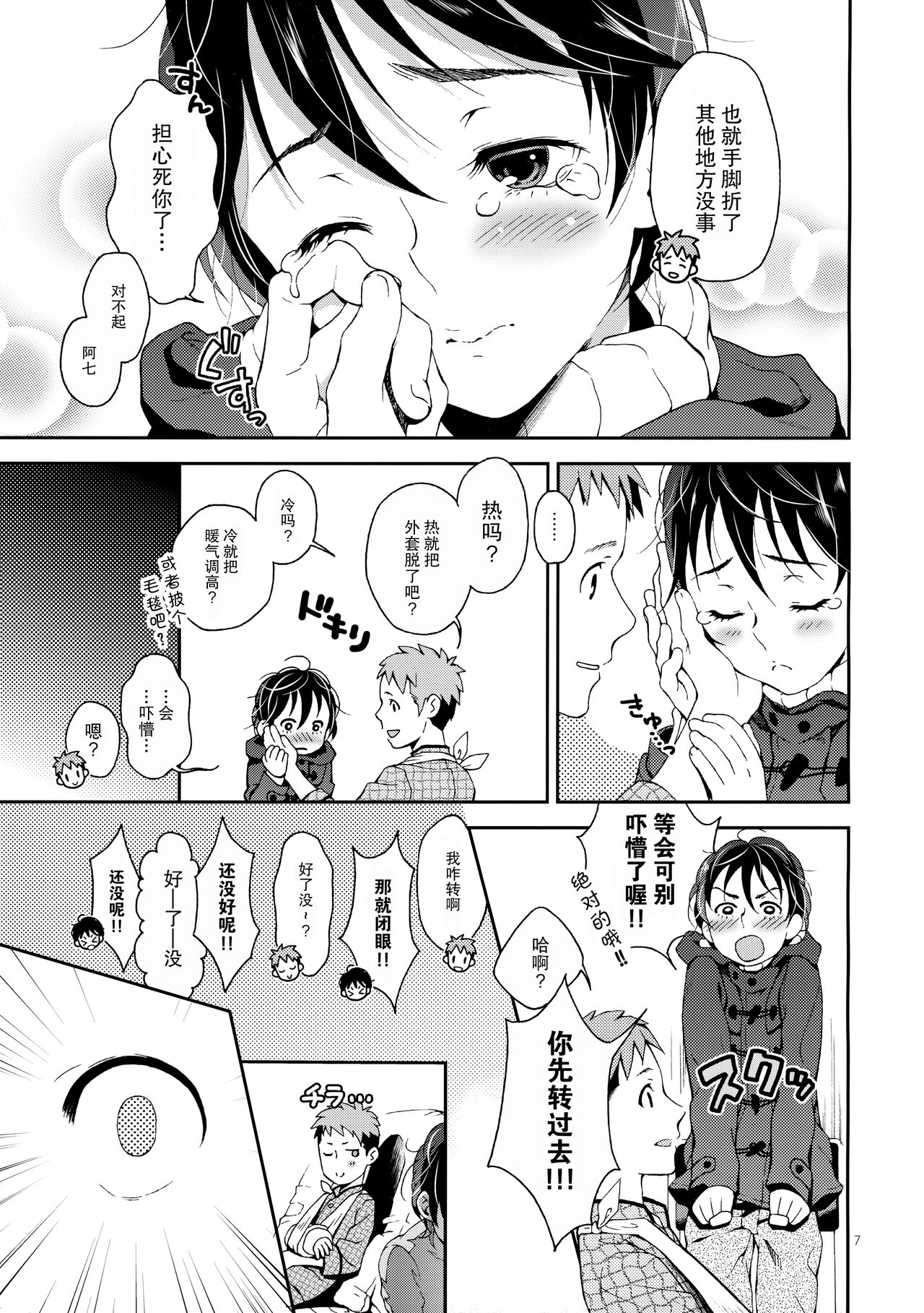 [節操マイナス (節操なし子)] 七瀬くんとナース服 [中国翻訳]