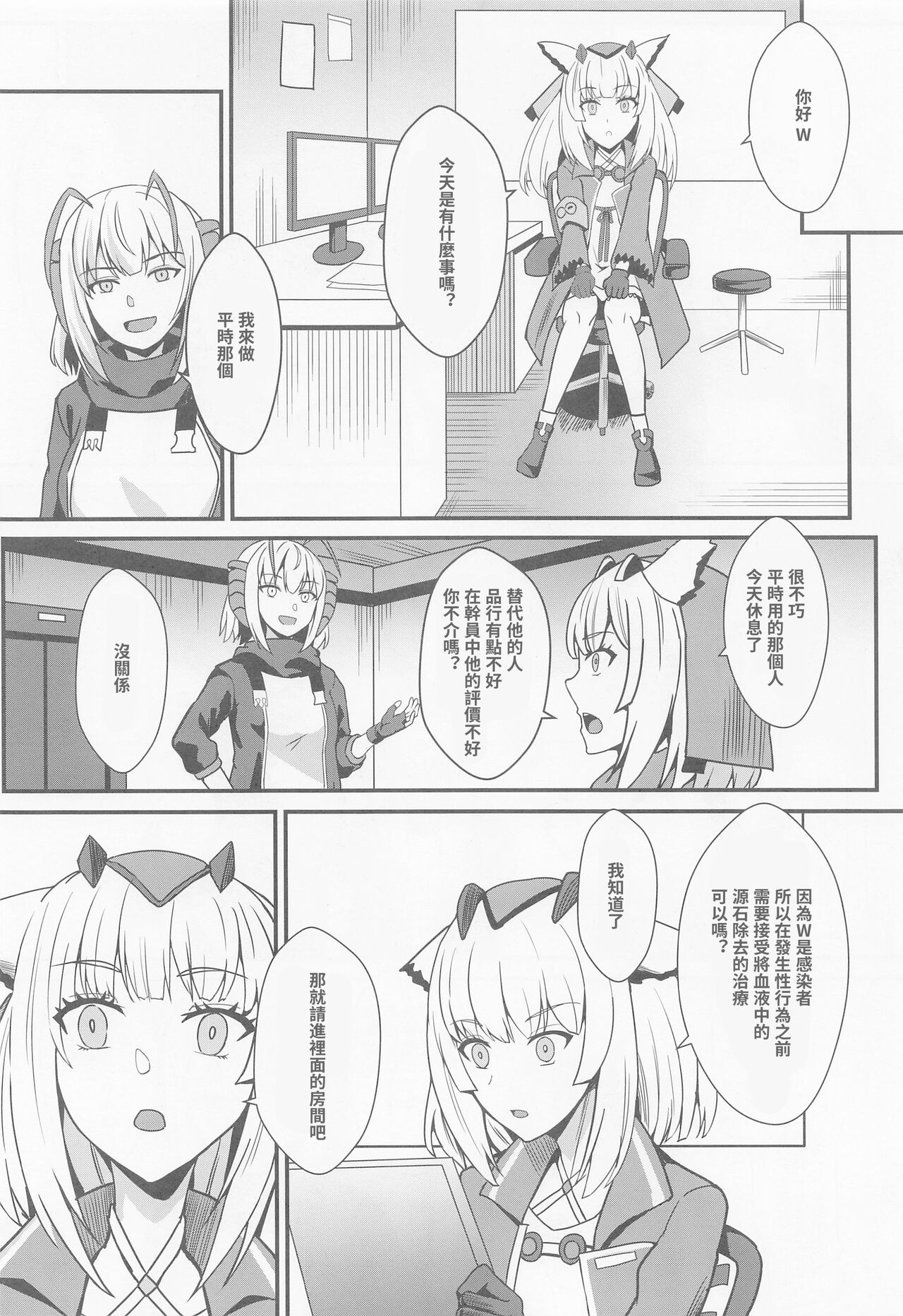 [家屋場 (新屋敷)] 悪魔への供物 (明日方舟) [中国翻訳]