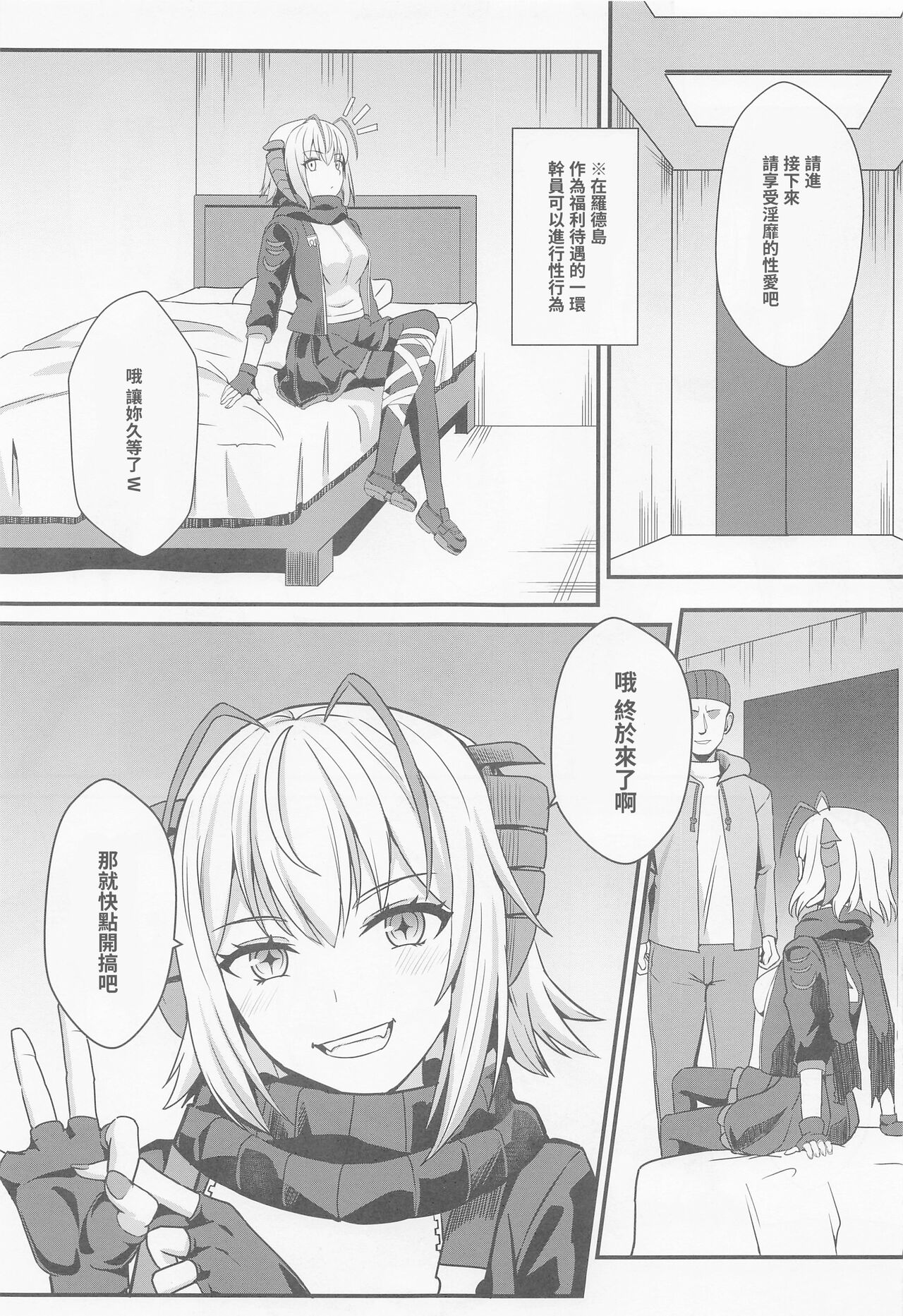 [家屋場 (新屋敷)] 悪魔への供物 (明日方舟) [中国翻訳]