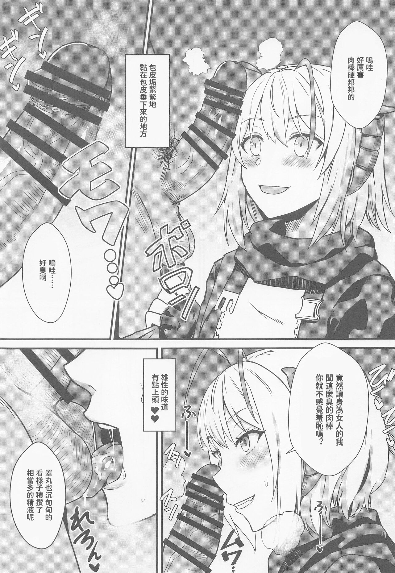 [家屋場 (新屋敷)] 悪魔への供物 (明日方舟) [中国翻訳]