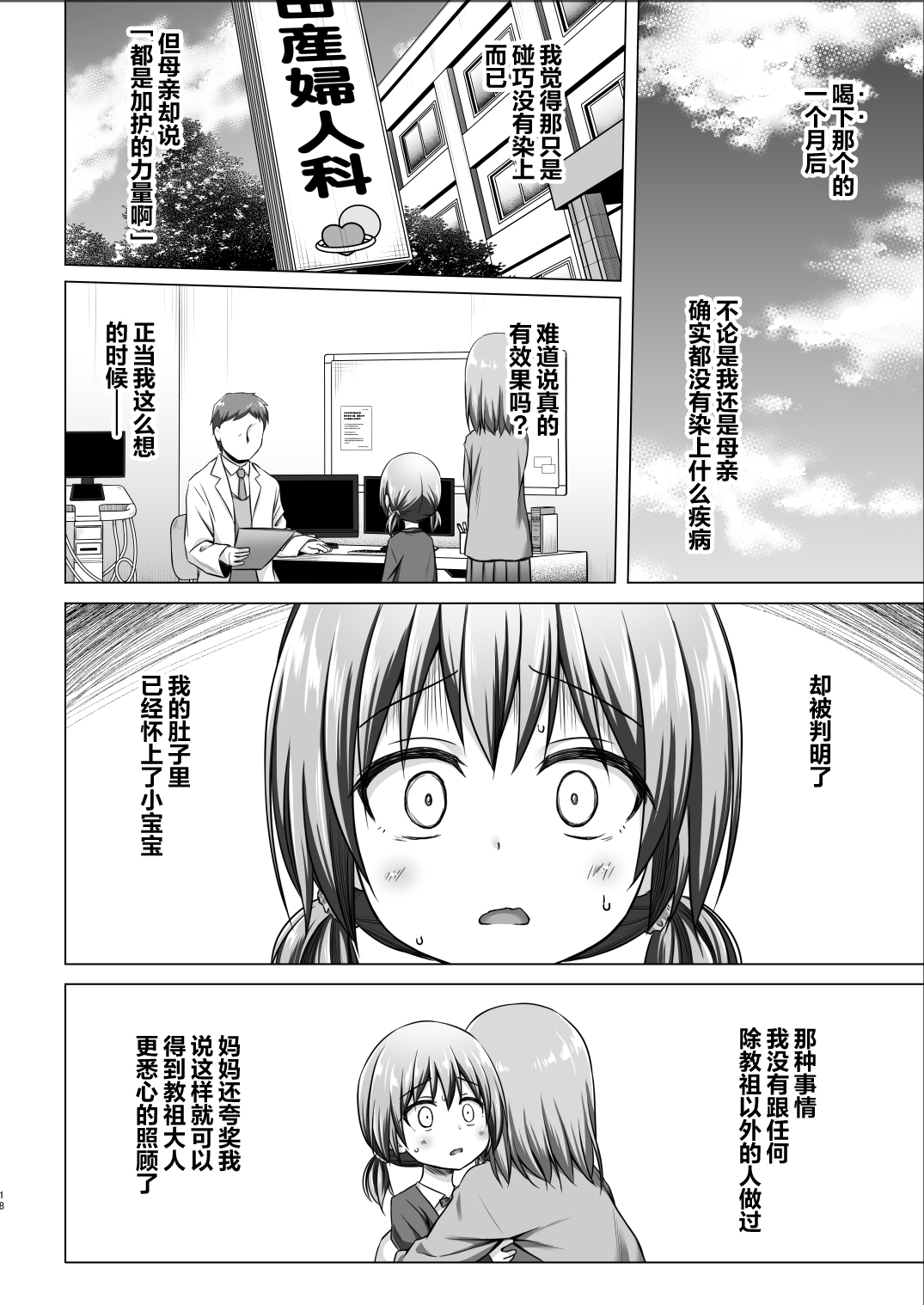 [ノラネコノタマ (雪野みなと)] ひなのちゃんちの事情 [中国翻訳] [無修正] [DL版]