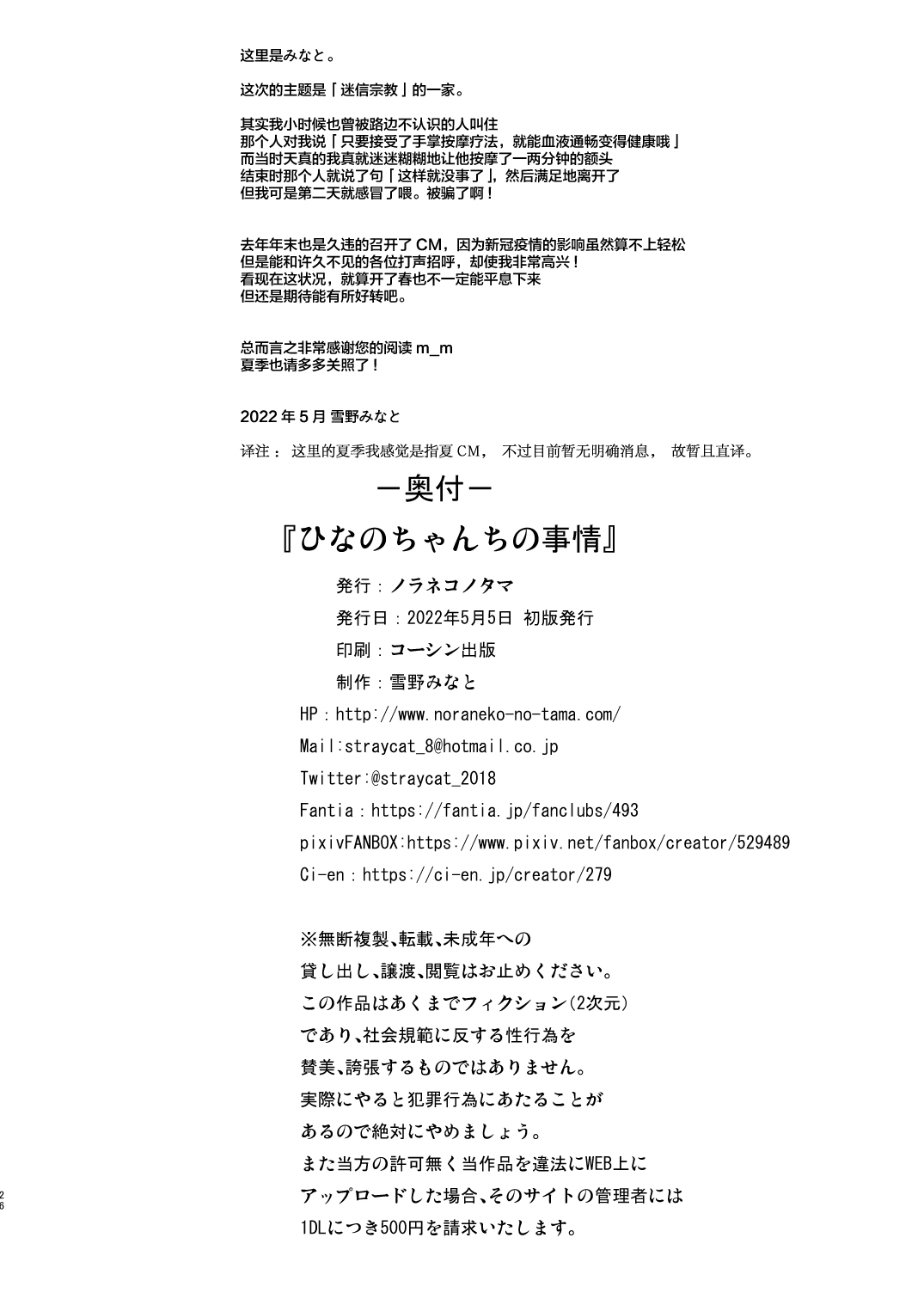 [ノラネコノタマ (雪野みなと)] ひなのちゃんちの事情 [中国翻訳] [無修正] [DL版]