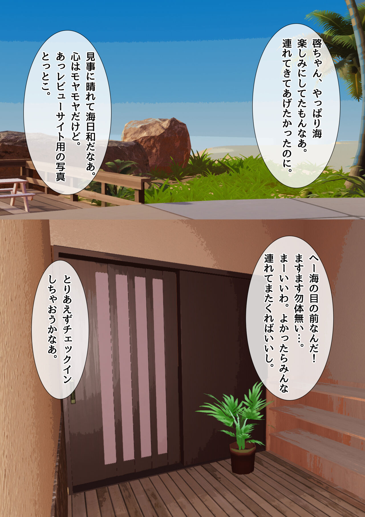 [ちるイル] ママの寝取られ種つけトラベル
