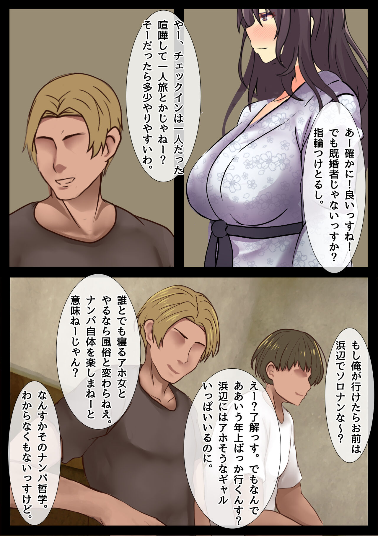 [ちるイル] ママの寝取られ種つけトラベル