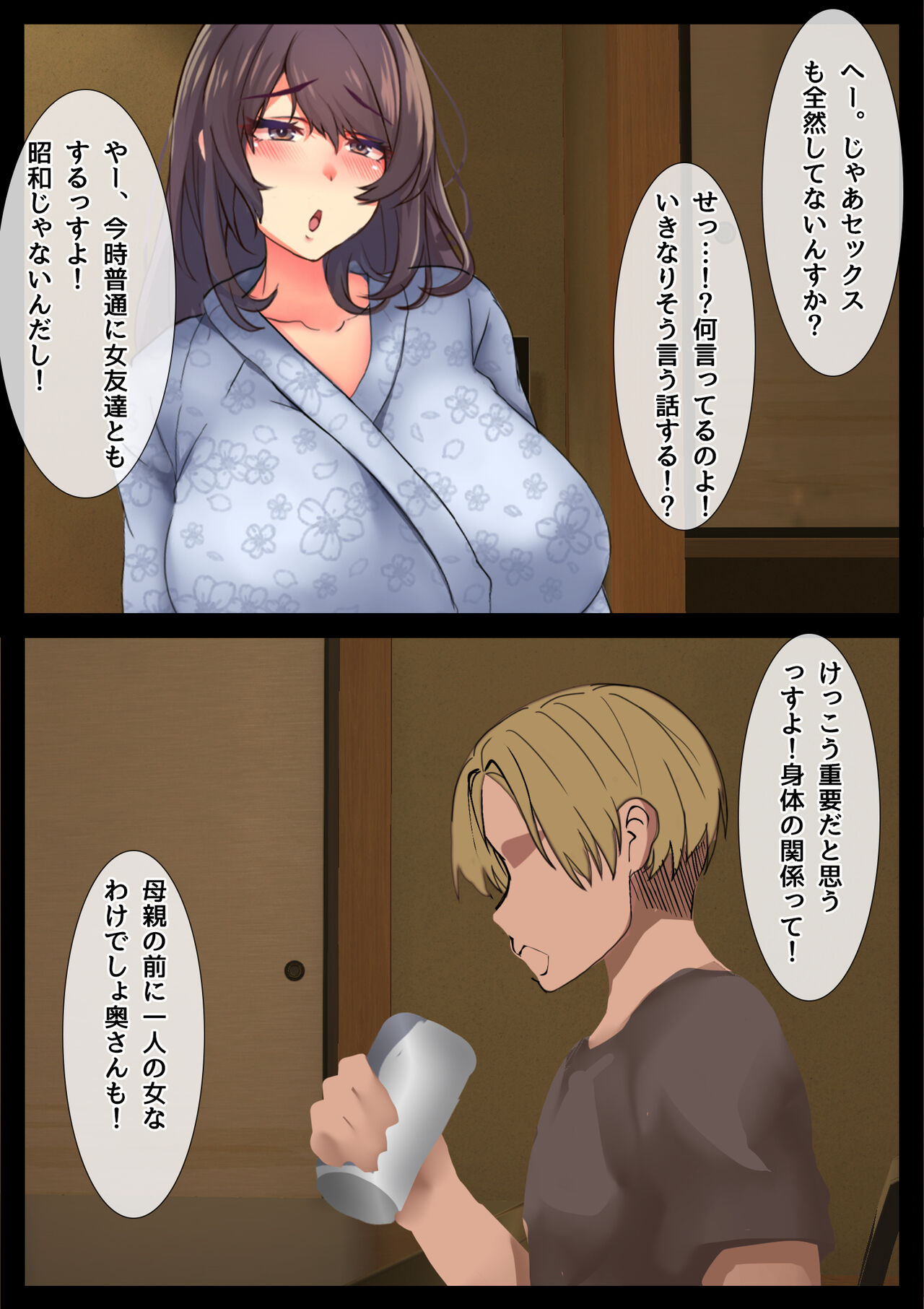 [ちるイル] ママの寝取られ種つけトラベル