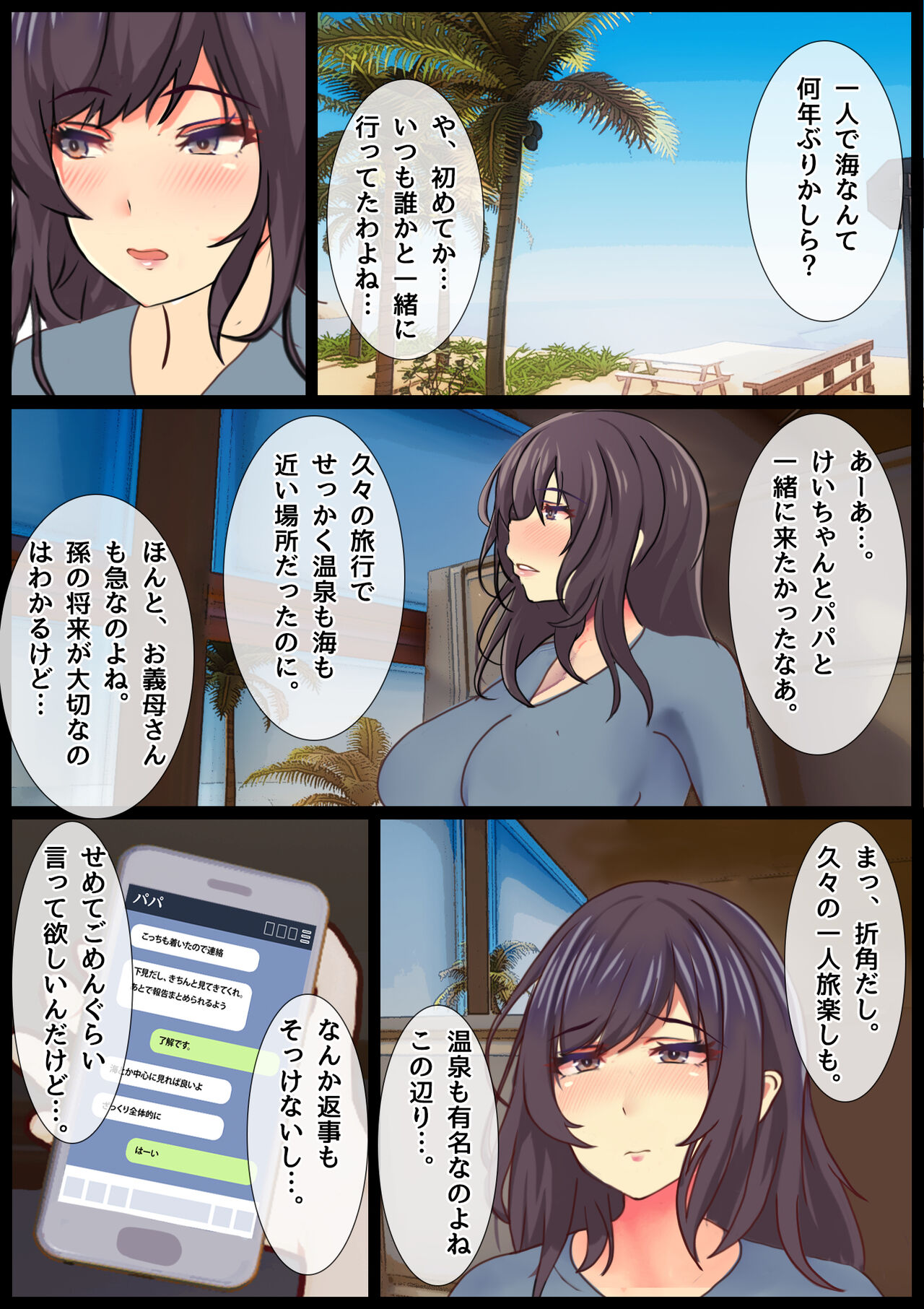 [ちるイル] ママの寝取られ種つけトラベル