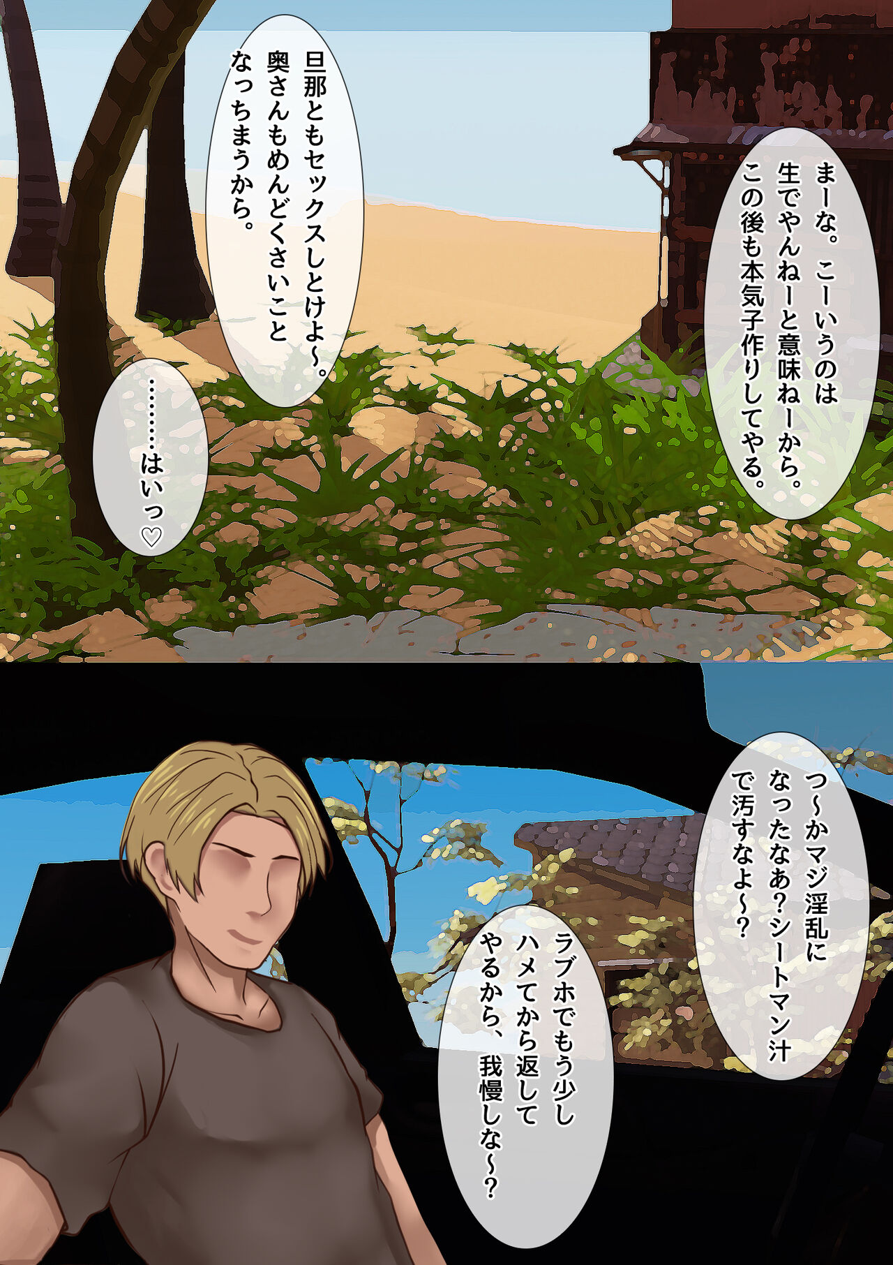 [ちるイル] ママの寝取られ種つけトラベル