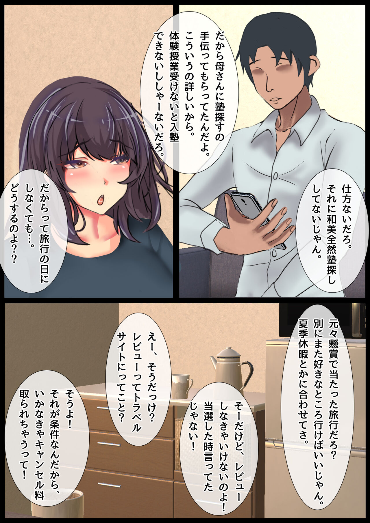 [ちるイル] ママの寝取られ種つけトラベル