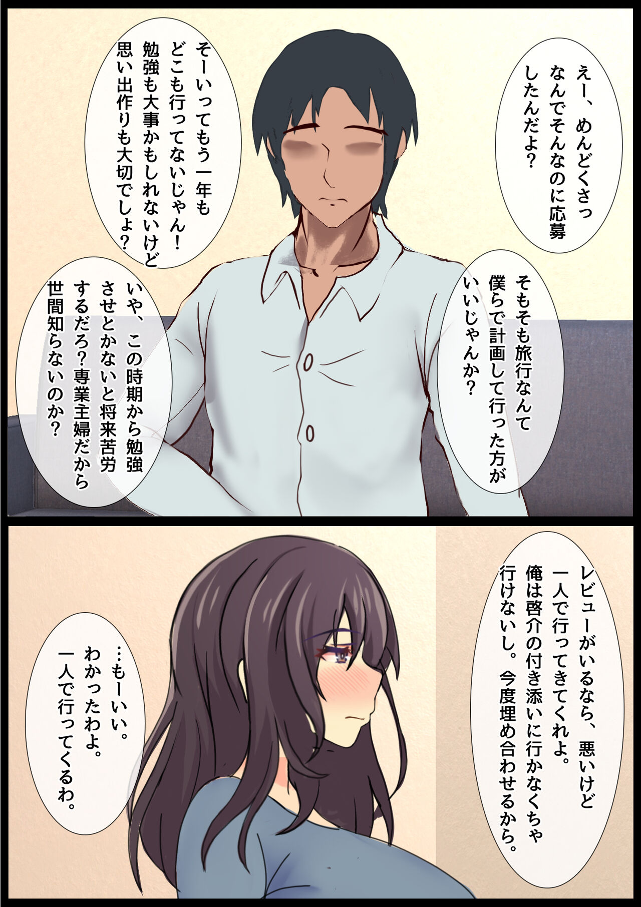 [ちるイル] ママの寝取られ種つけトラベル