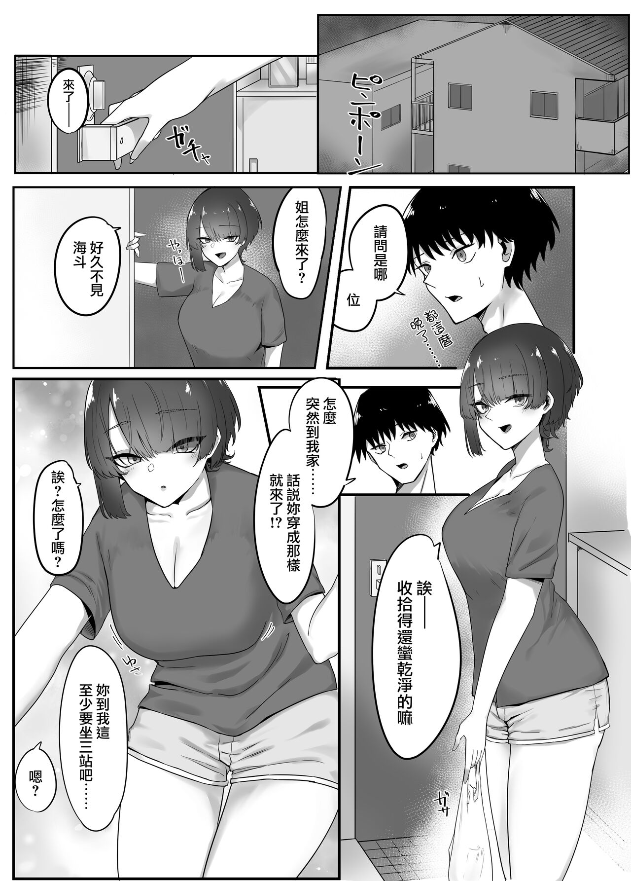 [かがみのなか (鏡丸)] 巨乳人妻の姉に搾り取られる話 [中国翻訳]