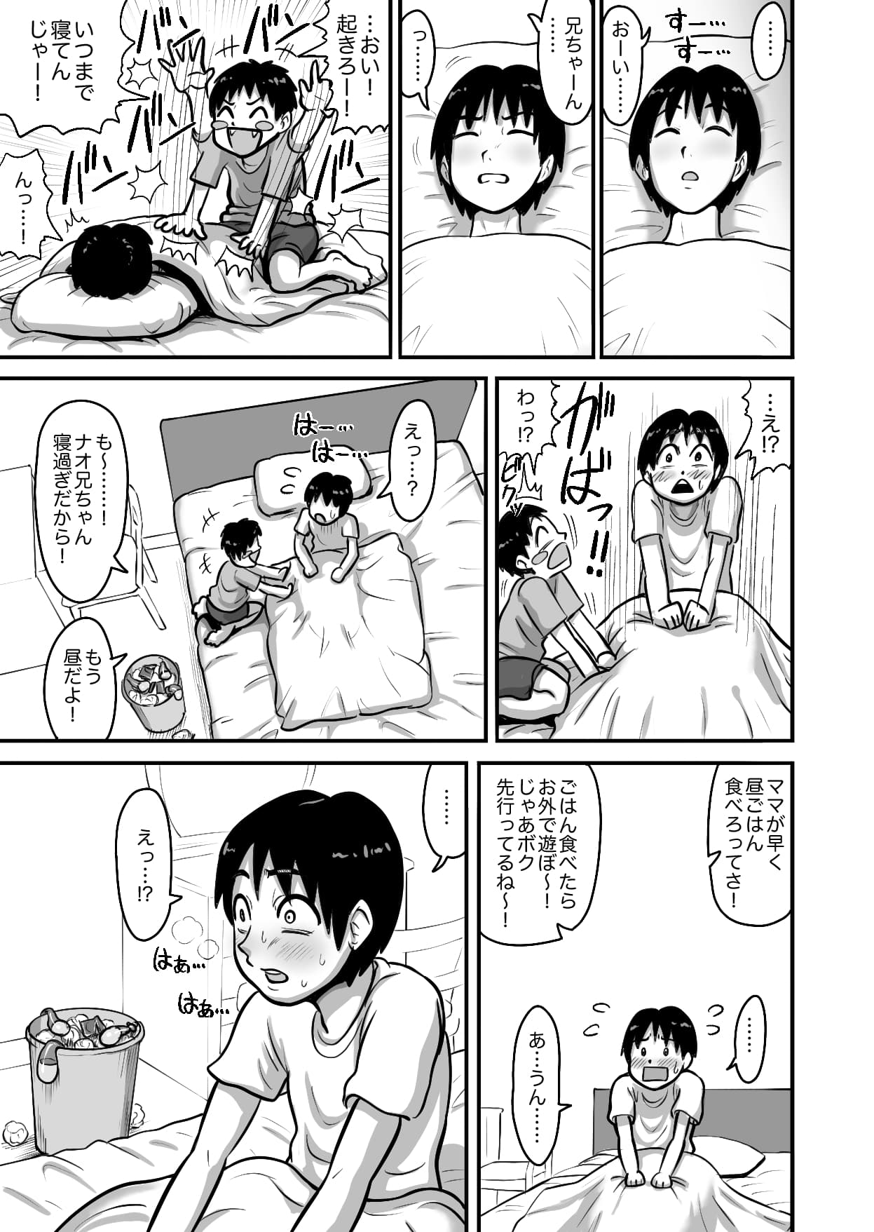 [あざみどんぶり (あざみ丼)] 親戚の子と交尾する爆乳叔母