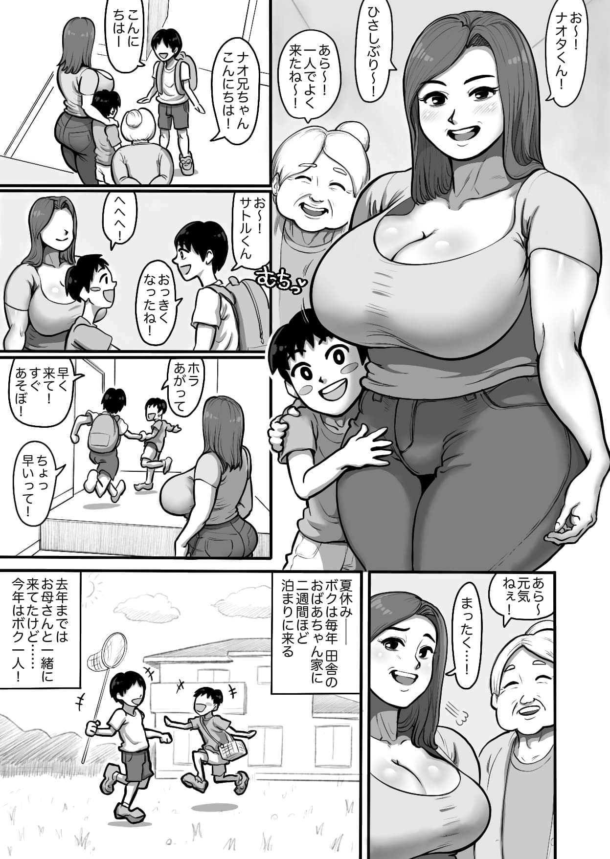 [あざみどんぶり (あざみ丼)] 親戚の子と交尾する爆乳叔母