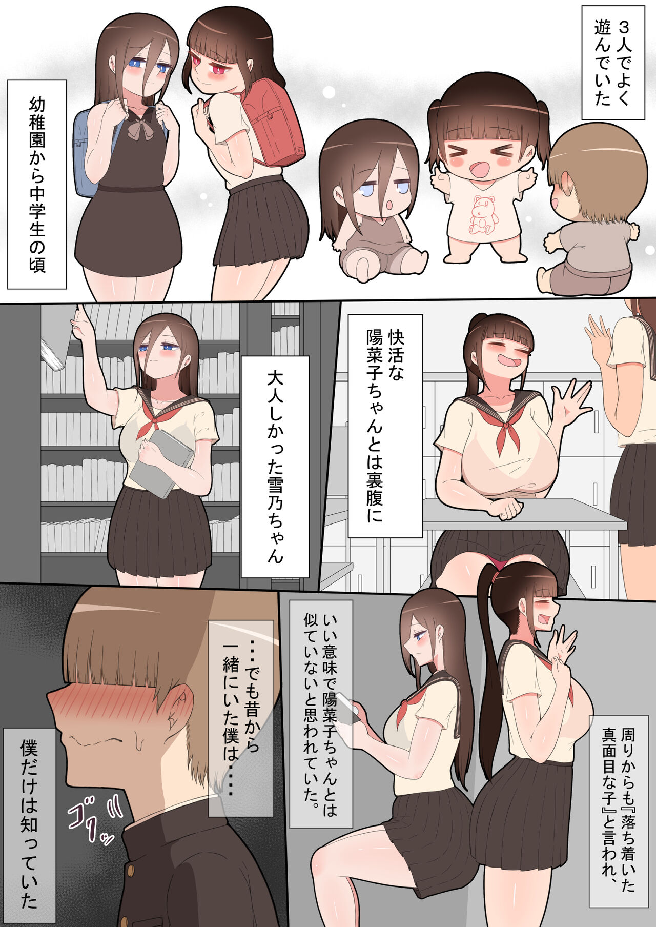 『彼女は狙われている』本編 ～タケシ編～