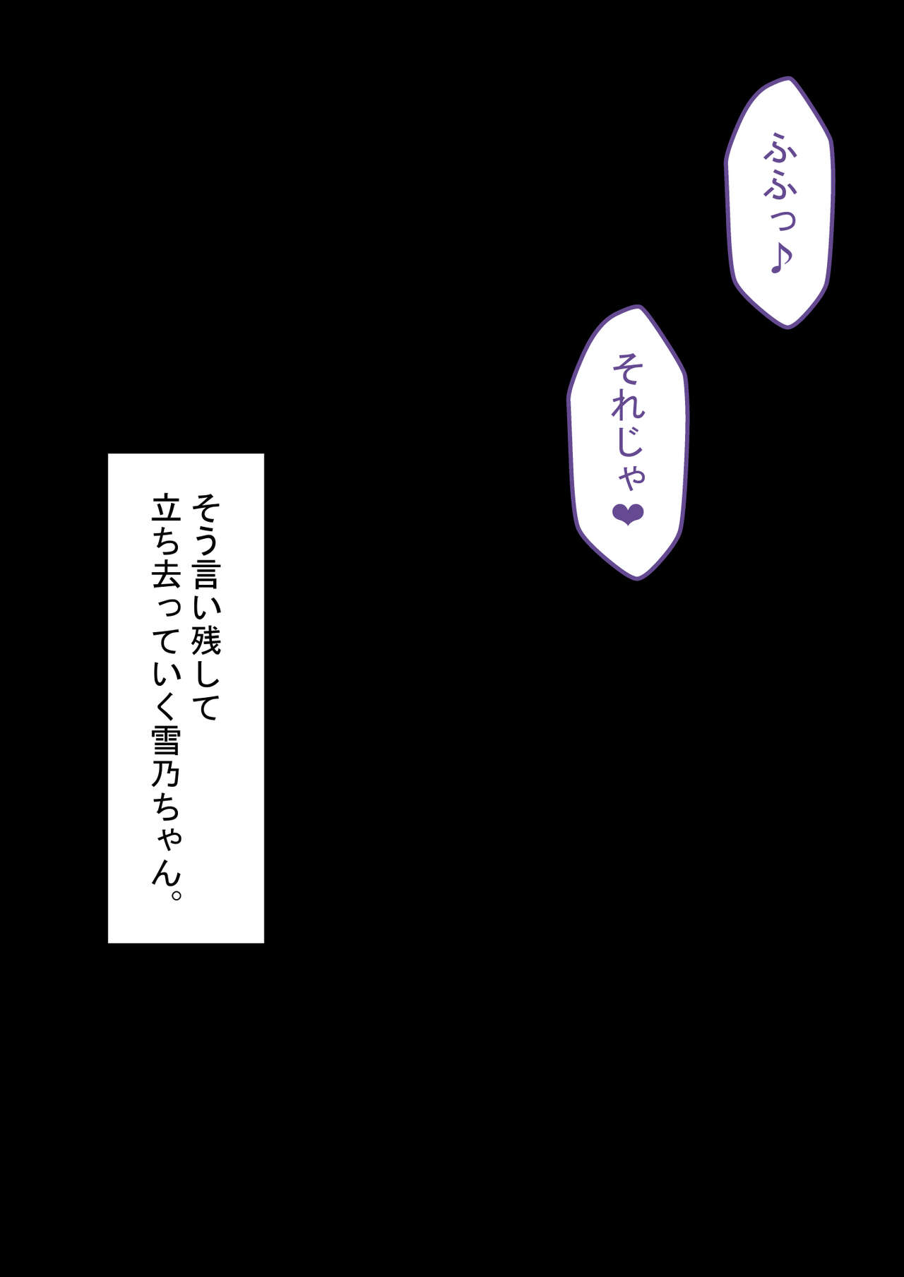 『彼女は狙われている』本編 ～タケシ編～