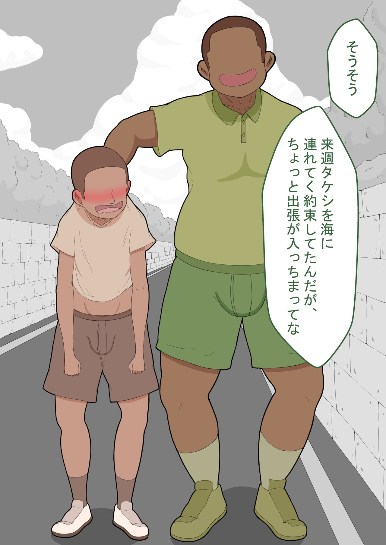 『彼女は狙われている』本編 ～タケシ編～