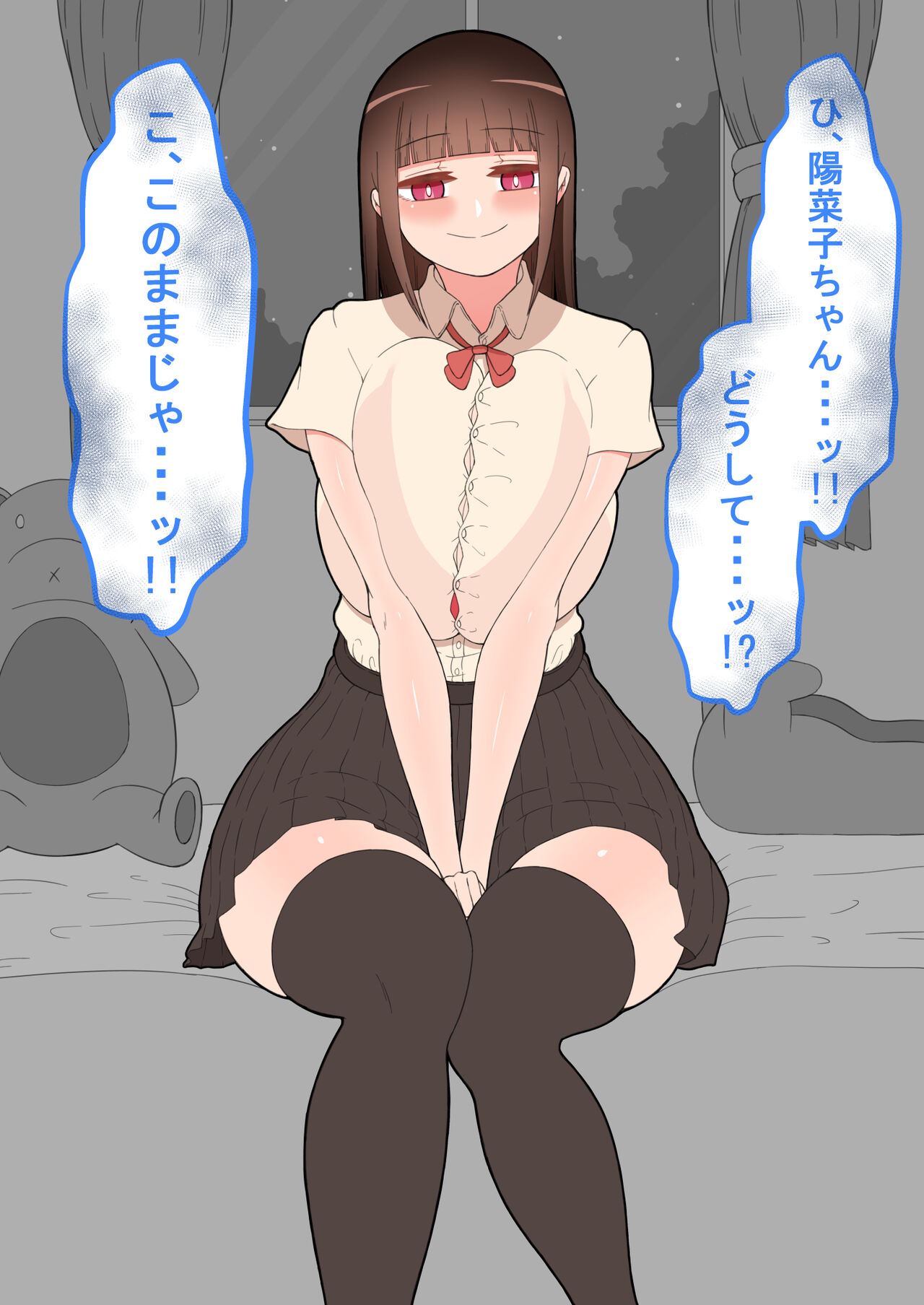 『彼女は狙われている』本編 ～タケシ編～