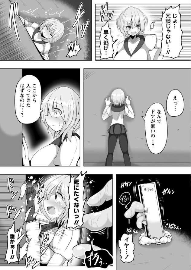 [タク] 人喰いロッカー (COMIC ネクロシス vol.7)