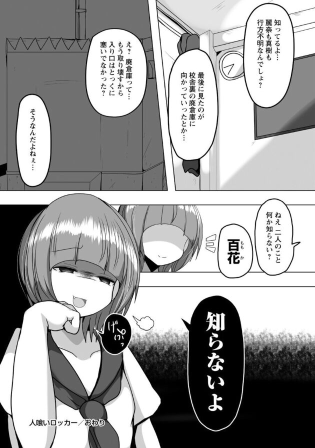 [タク] 人喰いロッカー (COMIC ネクロシス vol.7)