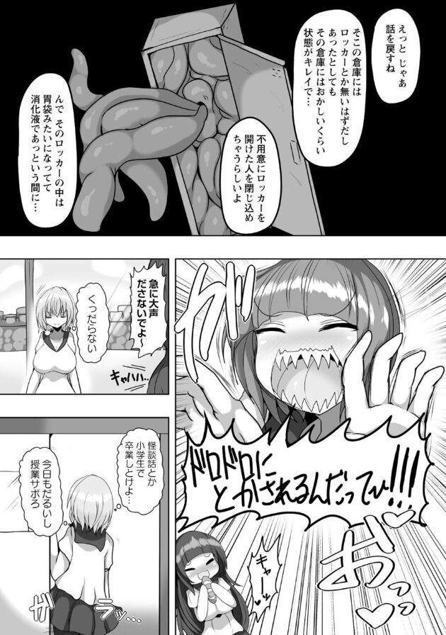 [タク] 人喰いロッカー (COMIC ネクロシス vol.7)