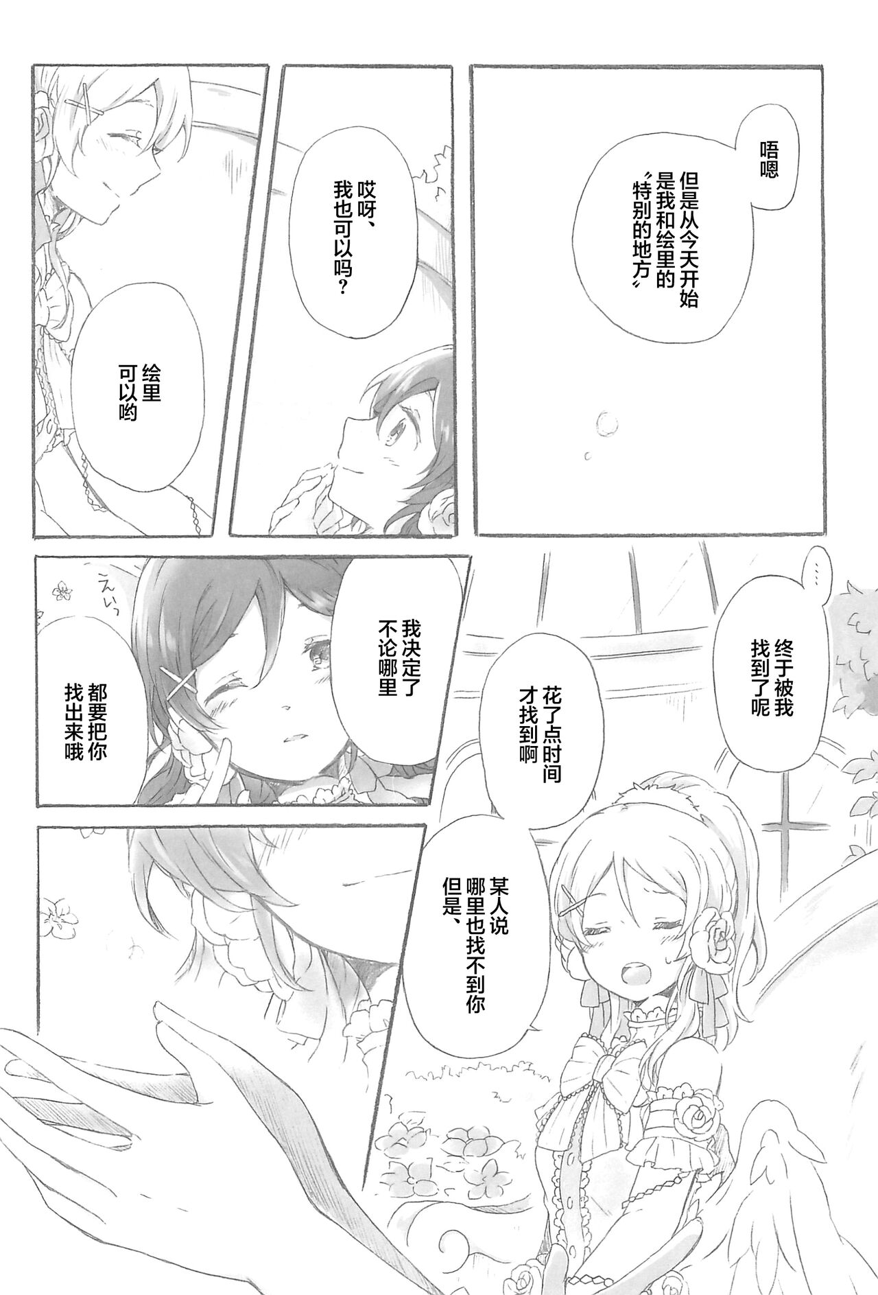 (僕らのラブライブ! 14) [桜やしき (水雪洞)] side: (ラブライブ!) [中国翻訳]