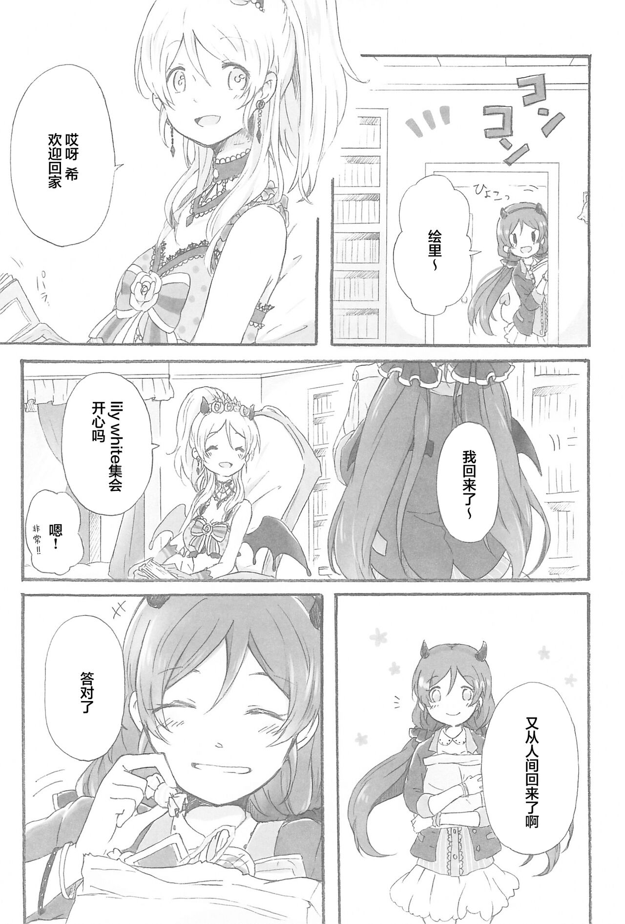 (僕らのラブライブ! 14) [桜やしき (水雪洞)] side: (ラブライブ!) [中国翻訳]