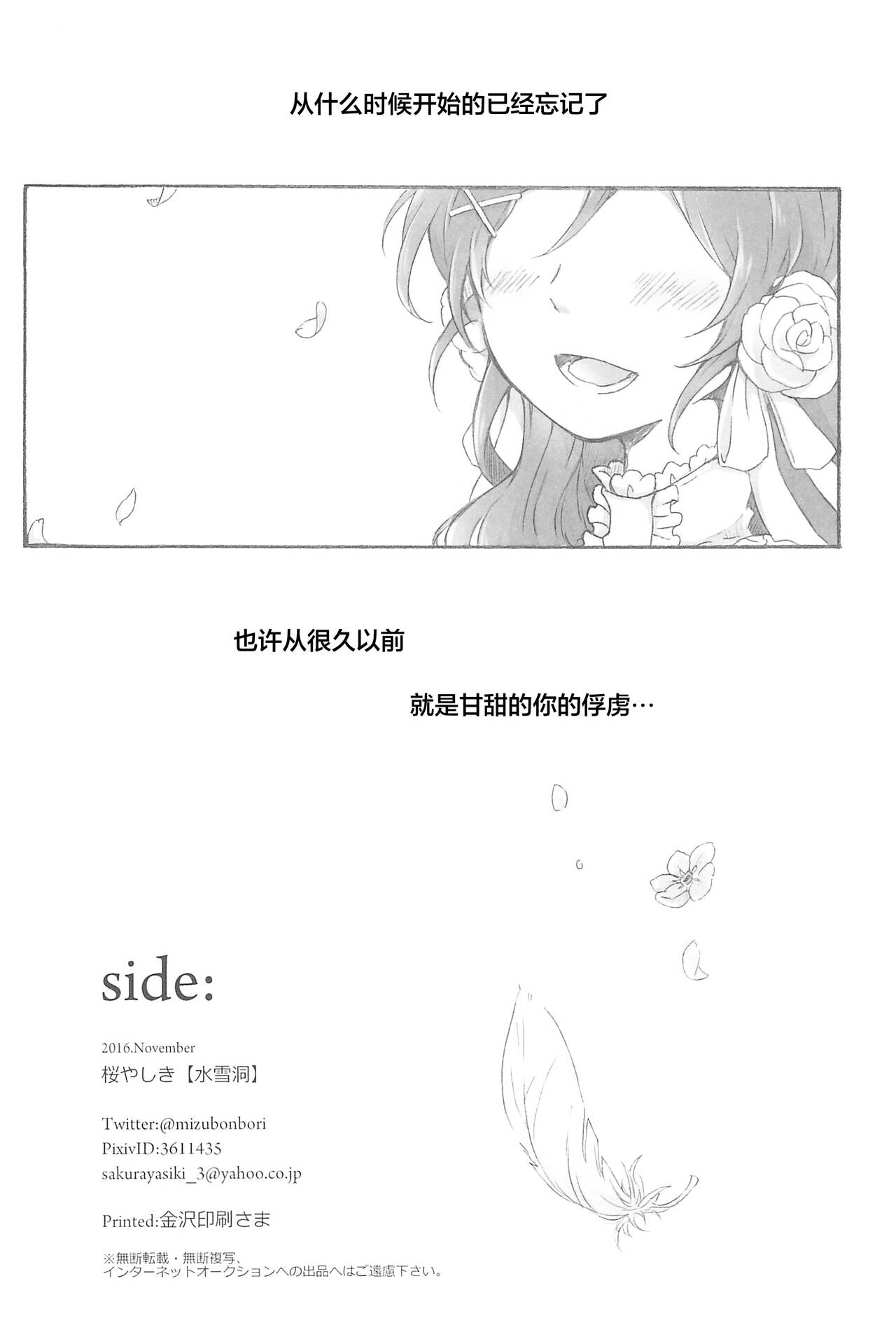 (僕らのラブライブ! 14) [桜やしき (水雪洞)] side: (ラブライブ!) [中国翻訳]