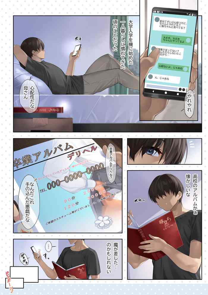 [楓子] 卒アルデリヘルsideセーラー -向井世蘭編- (ongoing)